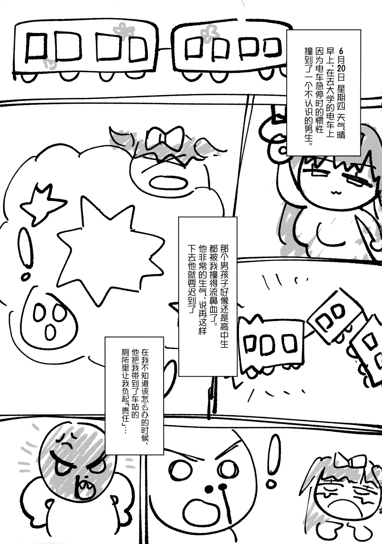 (C107) [Breakery Goo (Tsurumi Kazane)]Dadadada - DICEY DIRTY DIARY DC[Chinese] Page 5