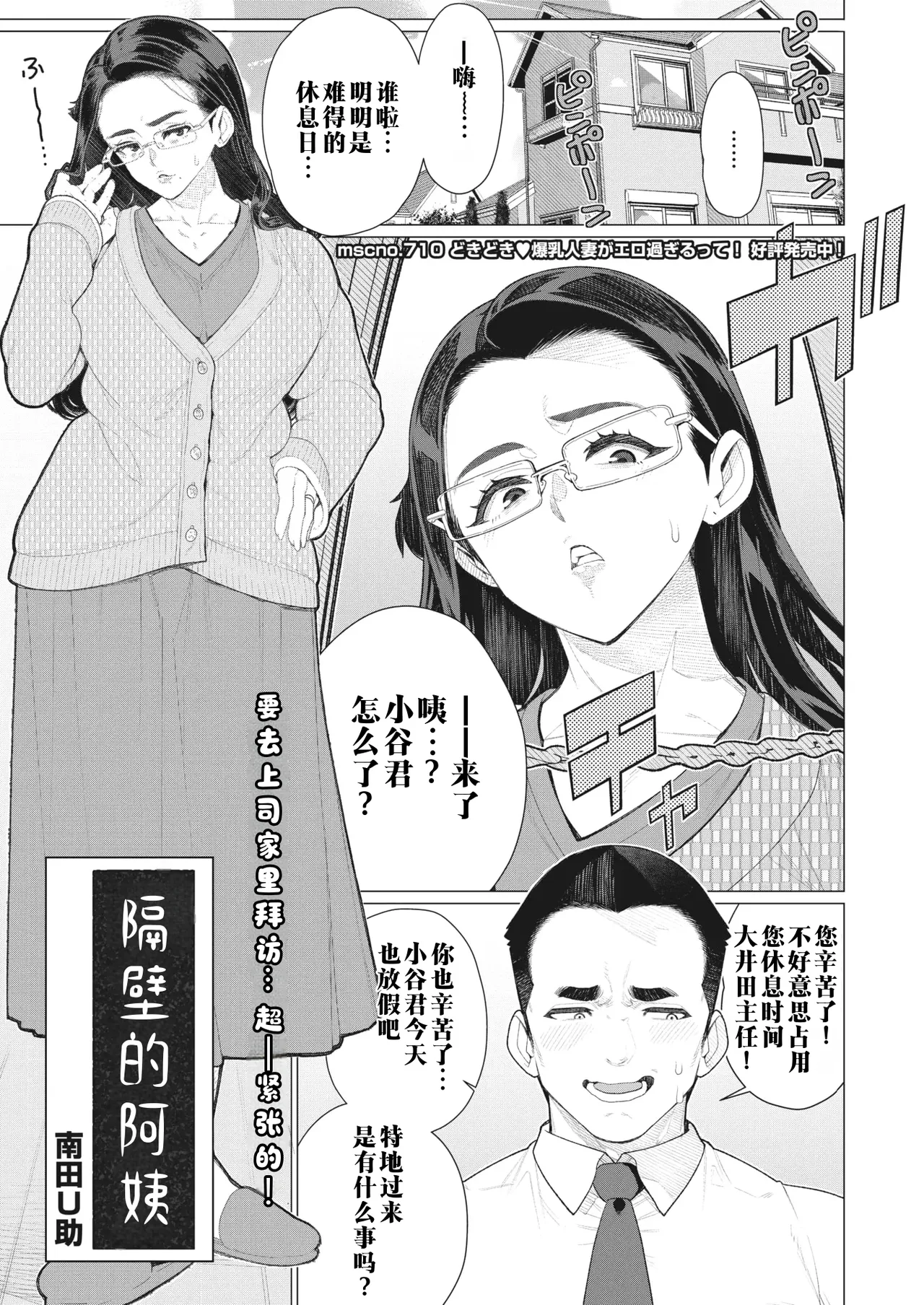 [Minamida Usuke]Tonari no Oba-san | 邻居阿姨(COMIC HOTMiLK Koime Vol. 40)  [Chinese]  [江之下流个人机翻润色]  [Decensored] [Digital] Page 1