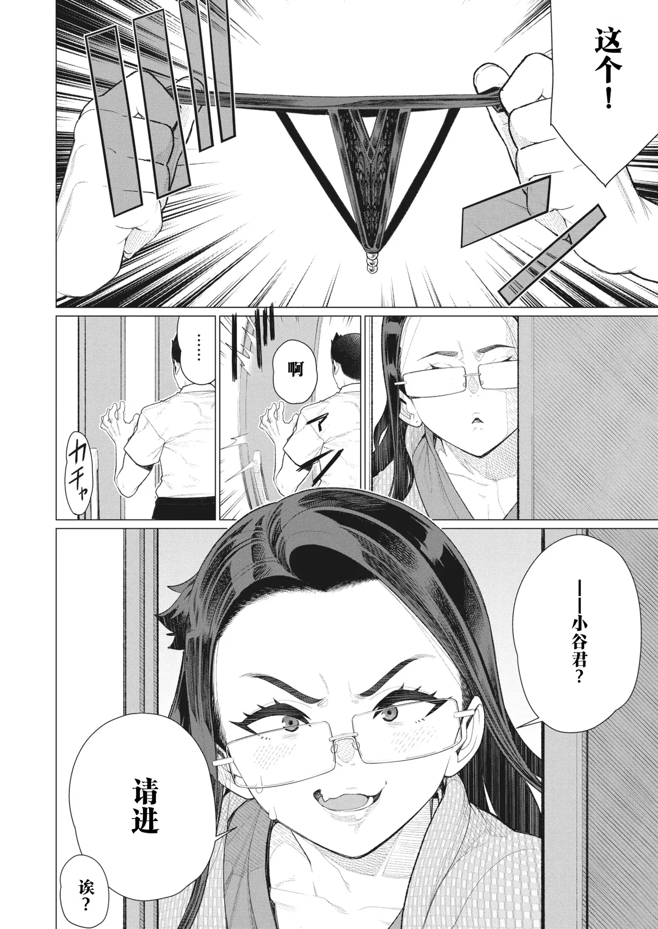 [Minamida Usuke]Tonari no Oba-san | 邻居阿姨(COMIC HOTMiLK Koime Vol. 40)  [Chinese]  [江之下流个人机翻润色]  [Decensored] [Digital] Page 2