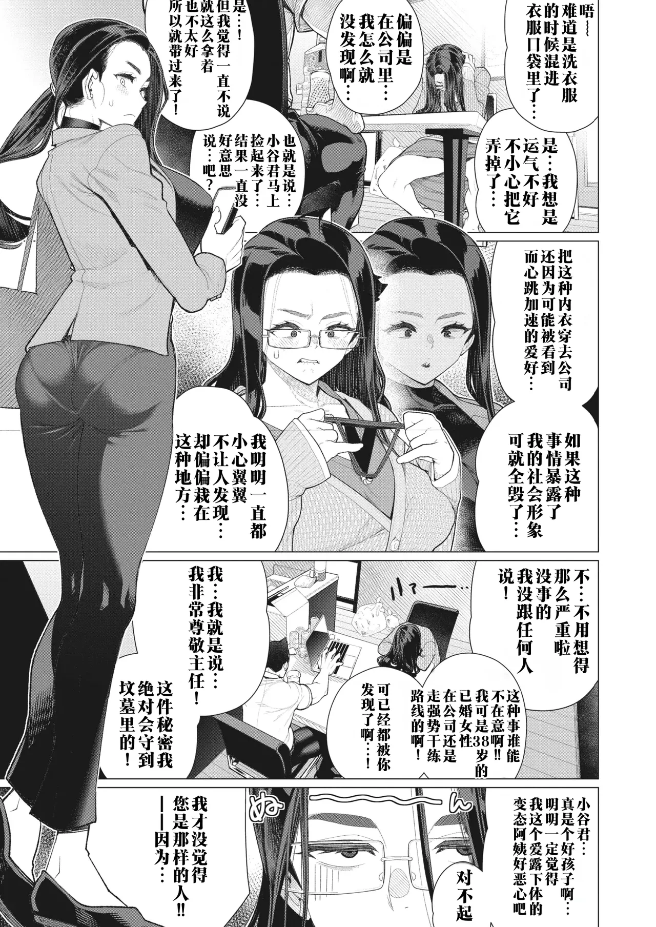 [Minamida Usuke]Tonari no Oba-san | 邻居阿姨(COMIC HOTMiLK Koime Vol. 40)  [Chinese]  [江之下流个人机翻润色]  [Decensored] [Digital] Page 3