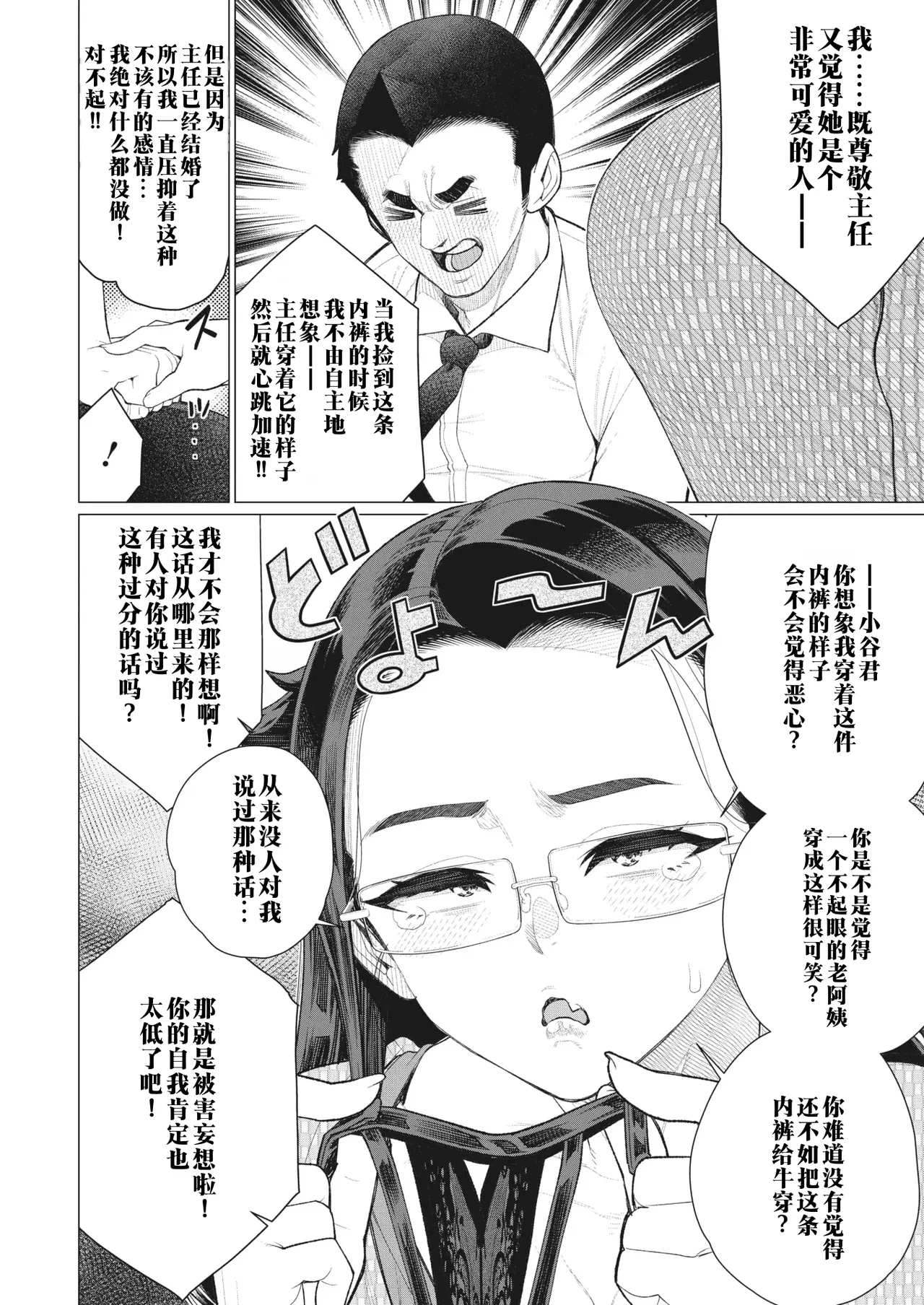 [Minamida Usuke]Tonari no Oba-san | 邻居阿姨(COMIC HOTMiLK Koime Vol. 40)  [Chinese]  [江之下流个人机翻润色]  [Decensored] [Digital] Page 4