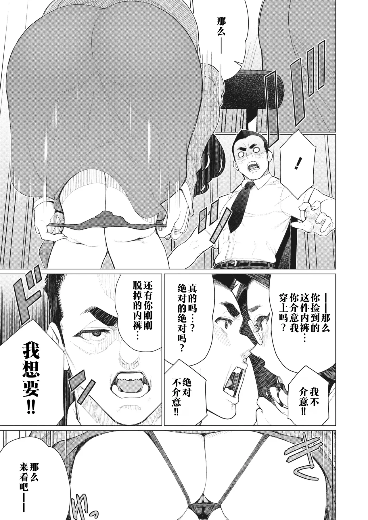 [Minamida Usuke]Tonari no Oba-san | 邻居阿姨(COMIC HOTMiLK Koime Vol. 40)  [Chinese]  [江之下流个人机翻润色]  [Decensored] [Digital] Page 5