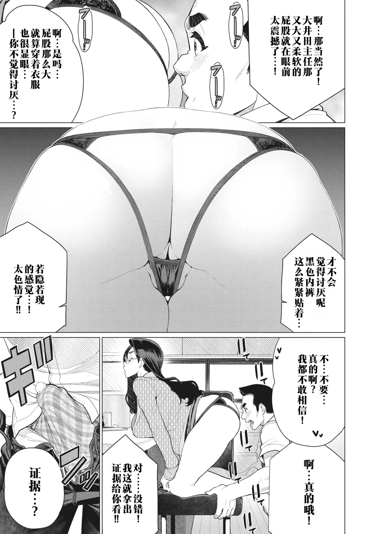 [Minamida Usuke]Tonari no Oba-san | 邻居阿姨(COMIC HOTMiLK Koime Vol. 40)  [Chinese]  [江之下流个人机翻润色]  [Decensored] [Digital] Page 7