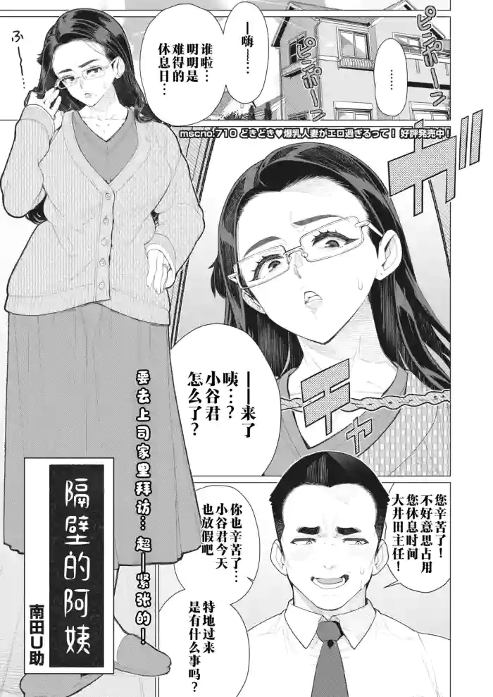 [Minamida Usuke]Tonari no Oba-san | 邻居阿姨(COMIC HOTMiLK Koime Vol. 40)  [Chinese]  [江之下流个人机翻润色]  [Decensored] [Digital]