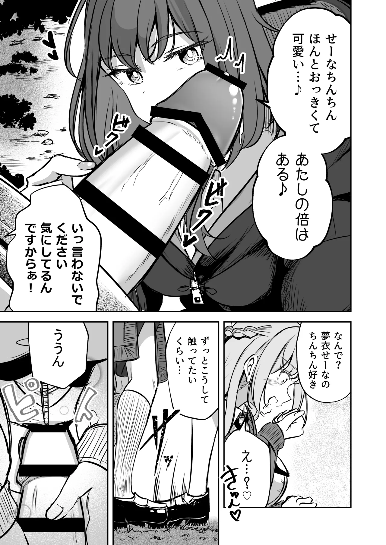 [Planetarium (Suzuumi Konatsu)]Futanari Couple no Chinken Shoubu! Page 10
