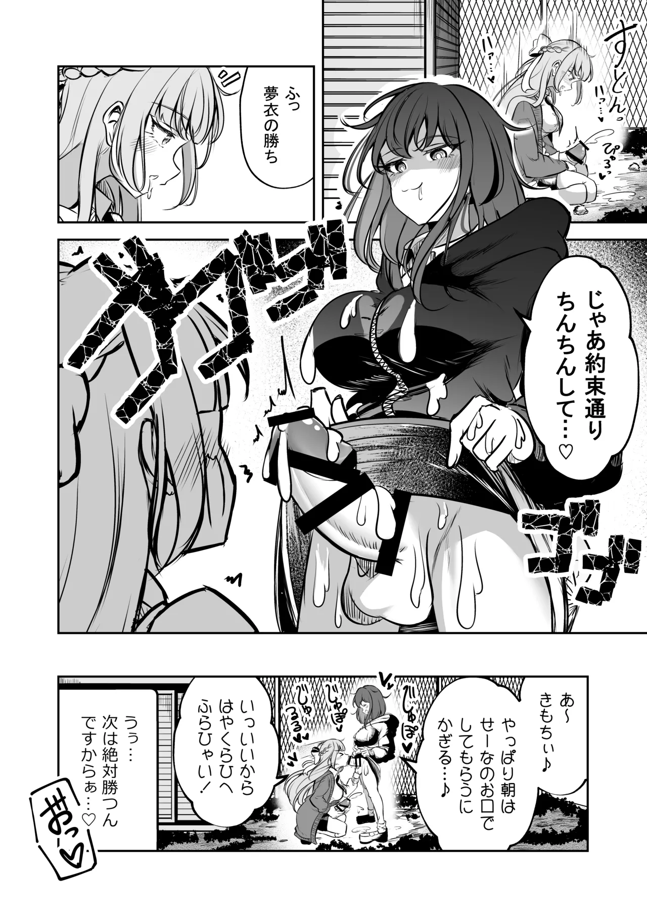 [Planetarium (Suzuumi Konatsu)]Futanari Couple no Chinken Shoubu! Page 13