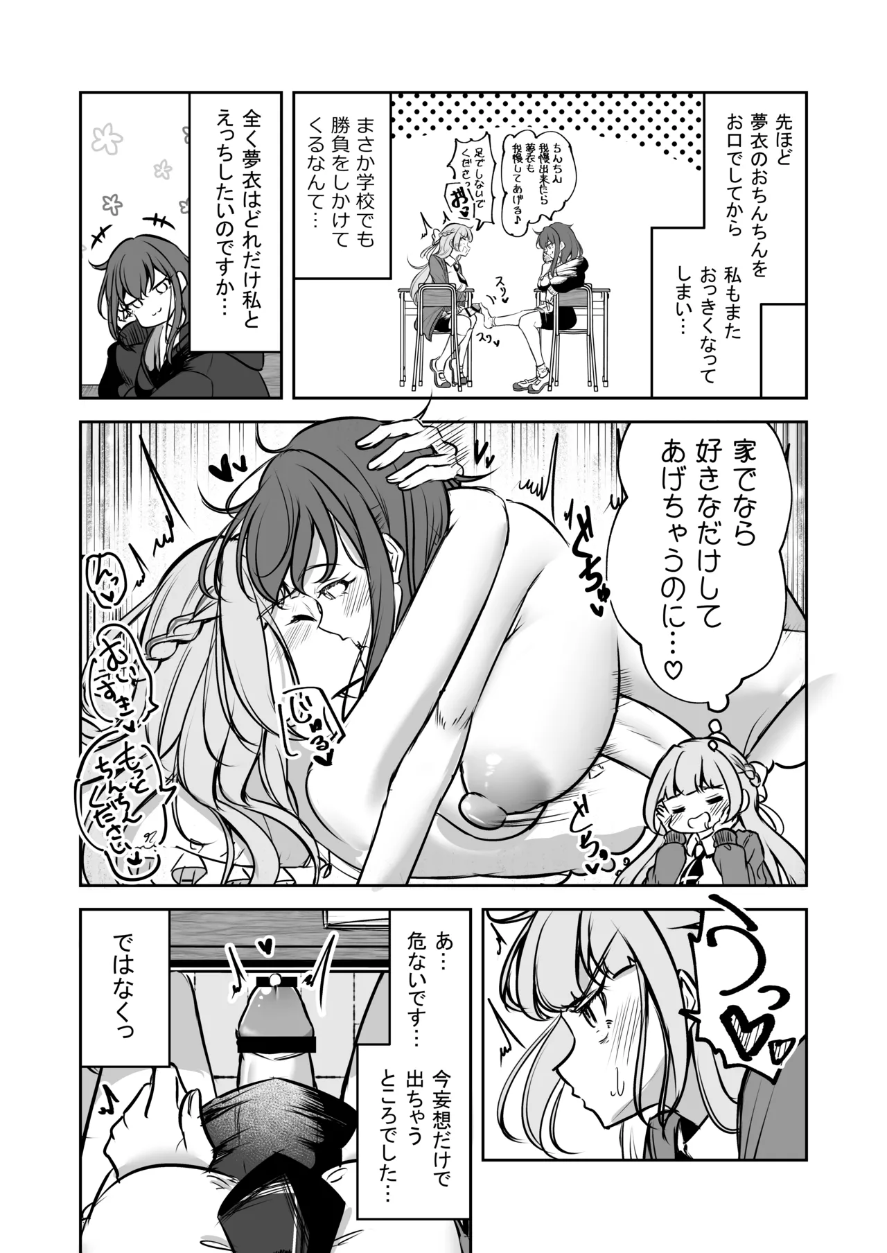 [Planetarium (Suzuumi Konatsu)]Futanari Couple no Chinken Shoubu! Page 15