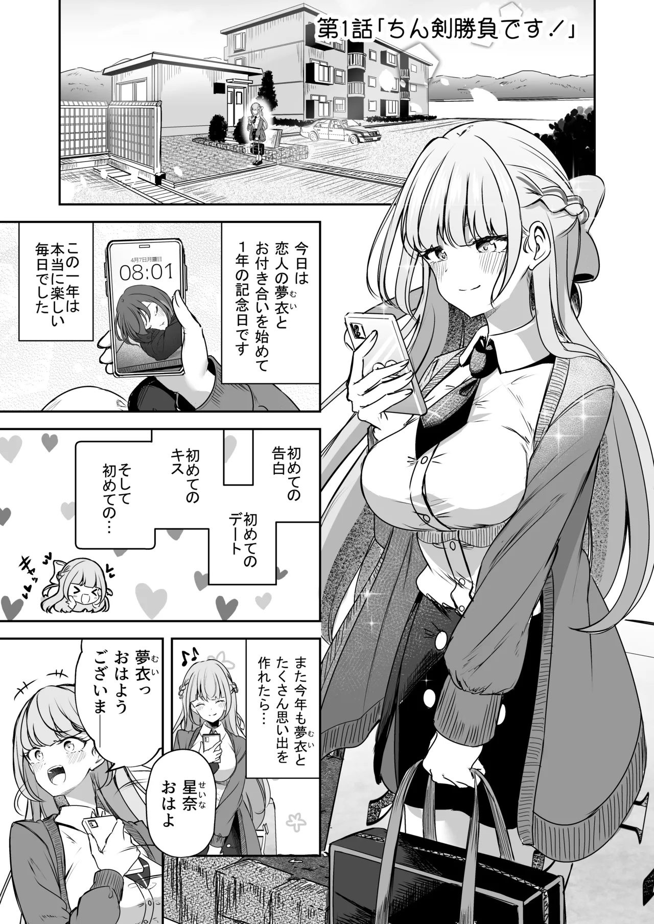[Planetarium (Suzuumi Konatsu)]Futanari Couple no Chinken Shoubu! Page 2