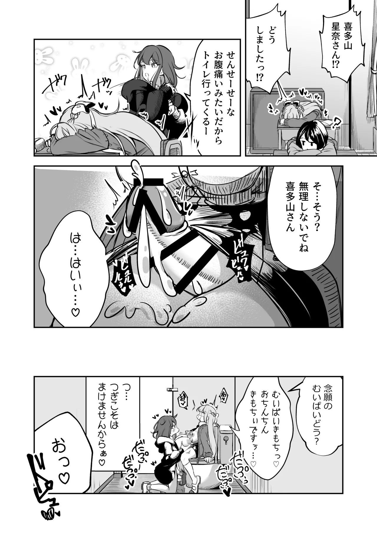 [Planetarium (Suzuumi Konatsu)]Futanari Couple no Chinken Shoubu! Page 25