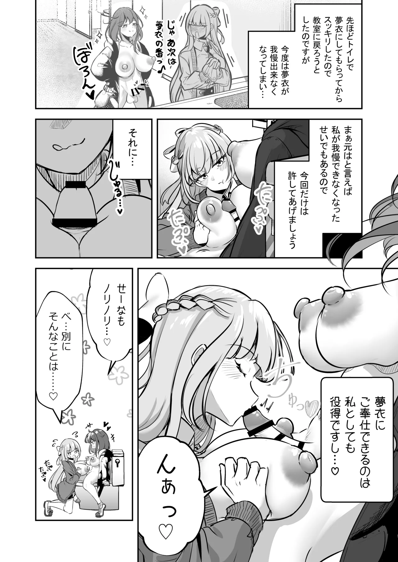[Planetarium (Suzuumi Konatsu)]Futanari Couple no Chinken Shoubu! Page 27