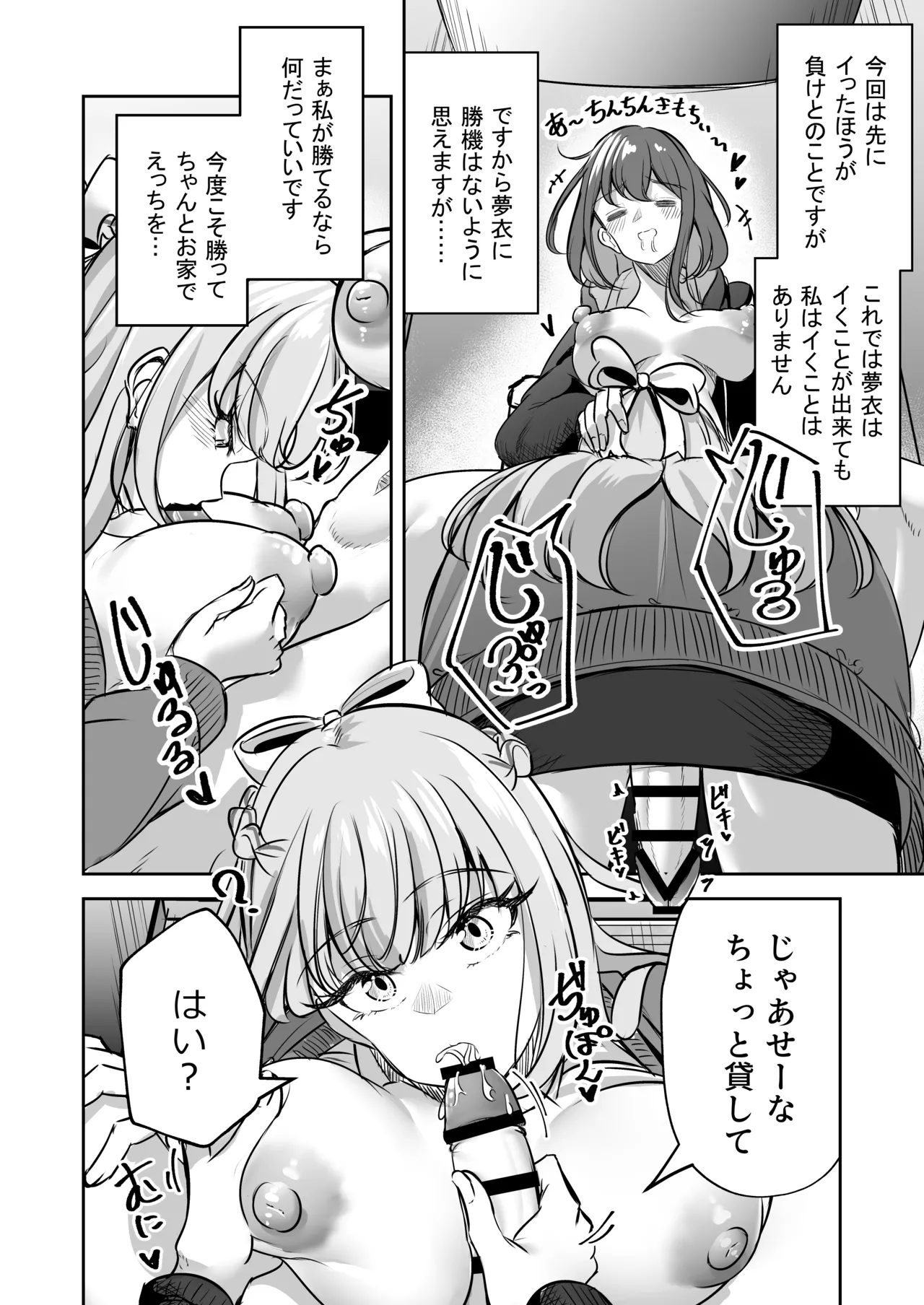 [Planetarium (Suzuumi Konatsu)]Futanari Couple no Chinken Shoubu! Page 29