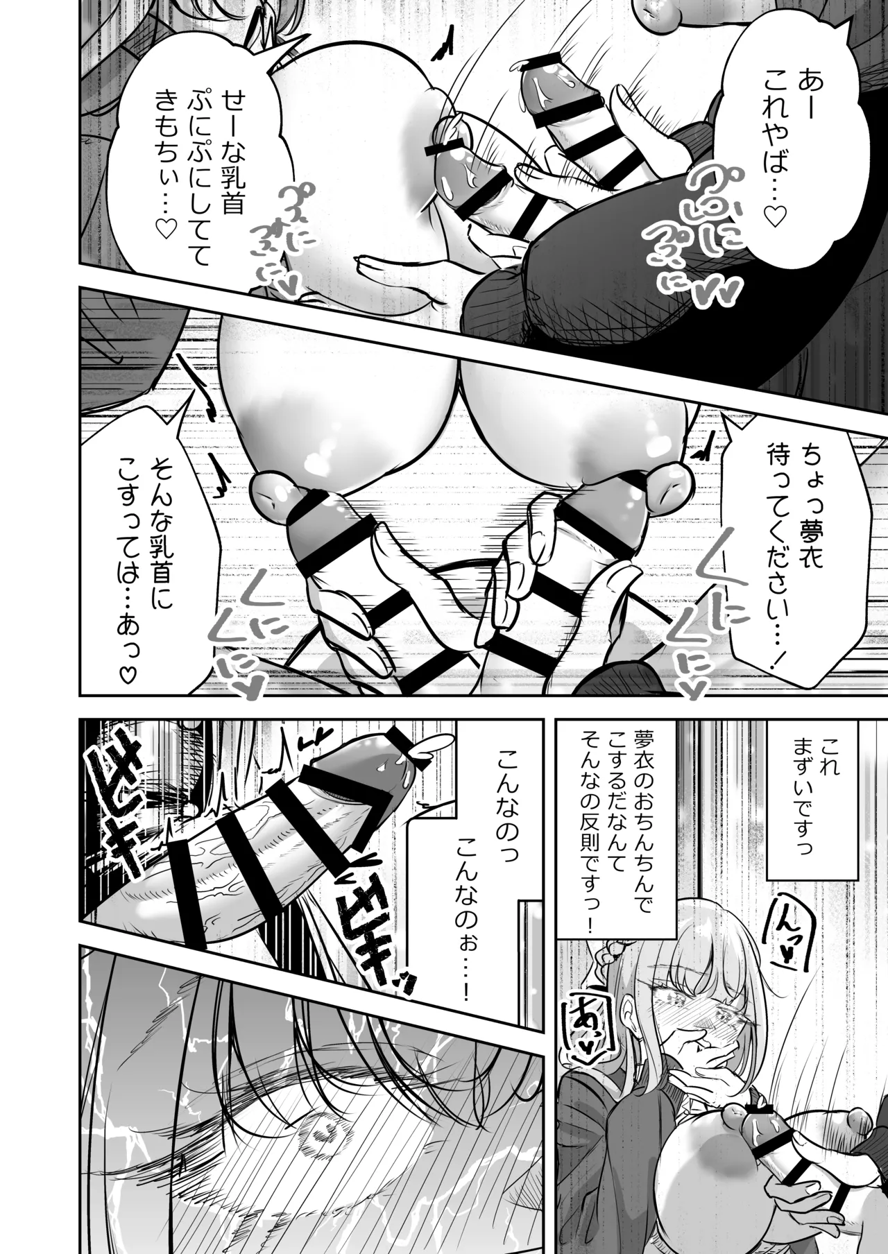 [Planetarium (Suzuumi Konatsu)]Futanari Couple no Chinken Shoubu! Page 31
