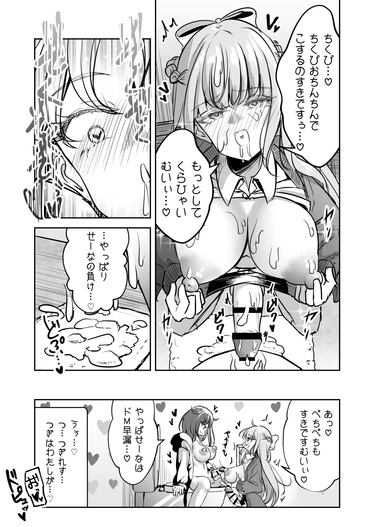 [Planetarium (Suzuumi Konatsu)]Futanari Couple no Chinken Shoubu! Page 34