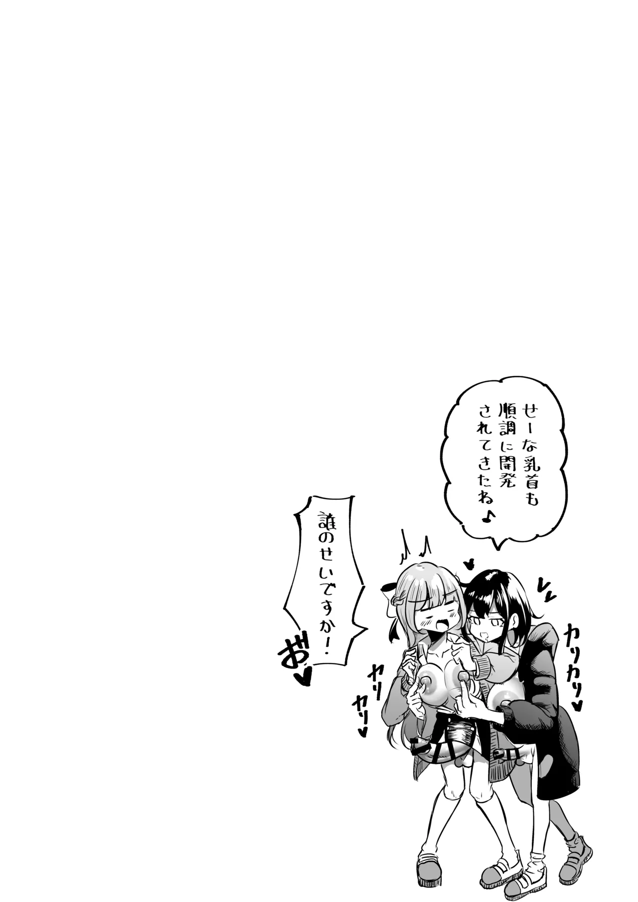 [Planetarium (Suzuumi Konatsu)]Futanari Couple no Chinken Shoubu! Page 35