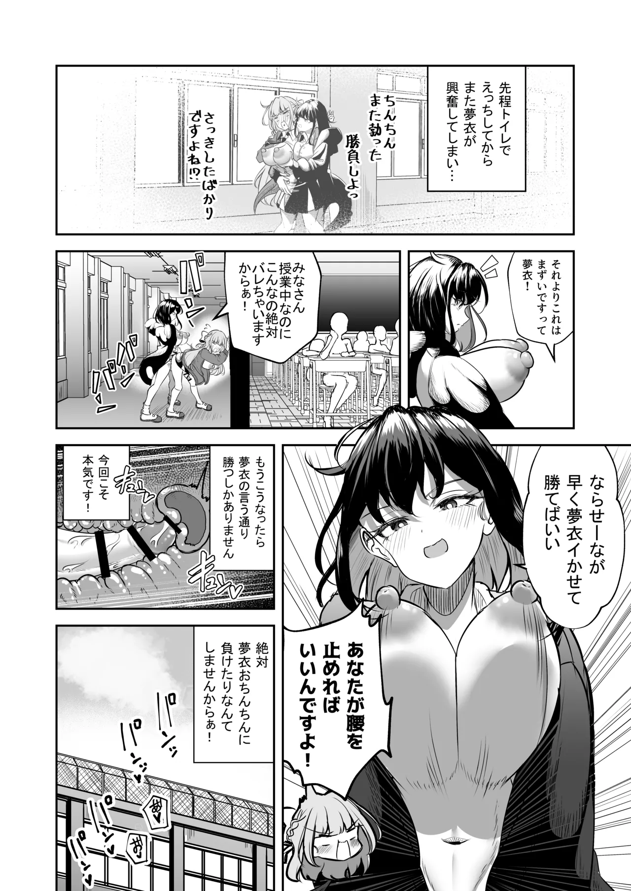 [Planetarium (Suzuumi Konatsu)]Futanari Couple no Chinken Shoubu! Page 37