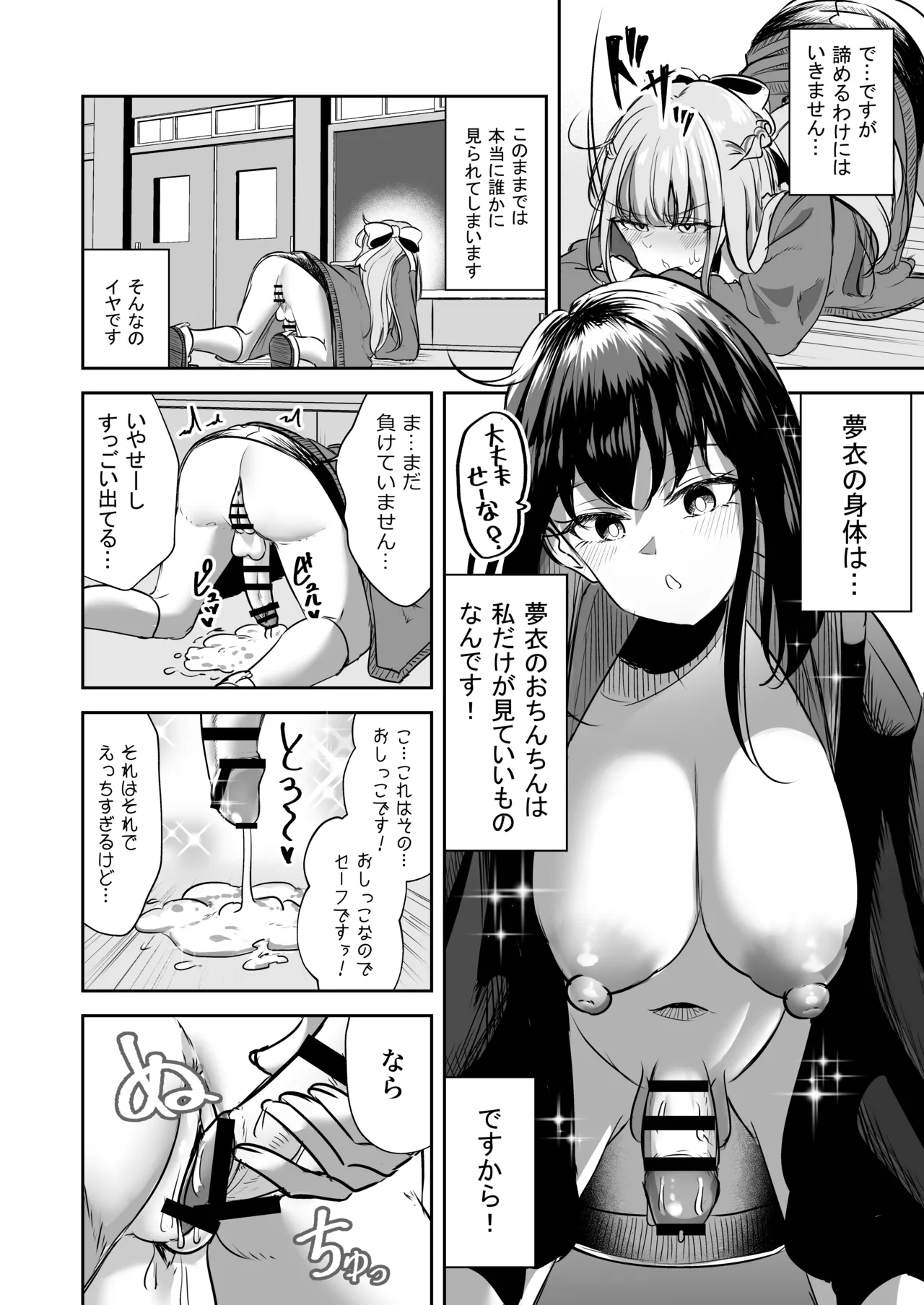 [Planetarium (Suzuumi Konatsu)]Futanari Couple no Chinken Shoubu! Page 39
