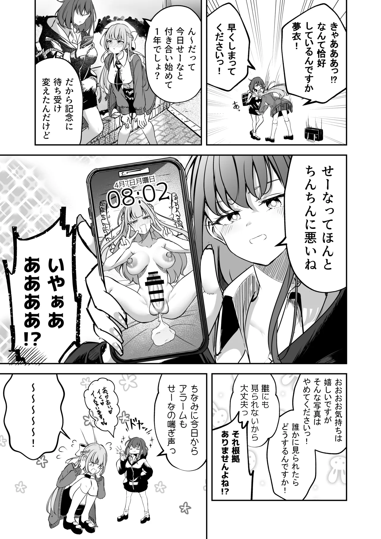 [Planetarium (Suzuumi Konatsu)]Futanari Couple no Chinken Shoubu! Page 4