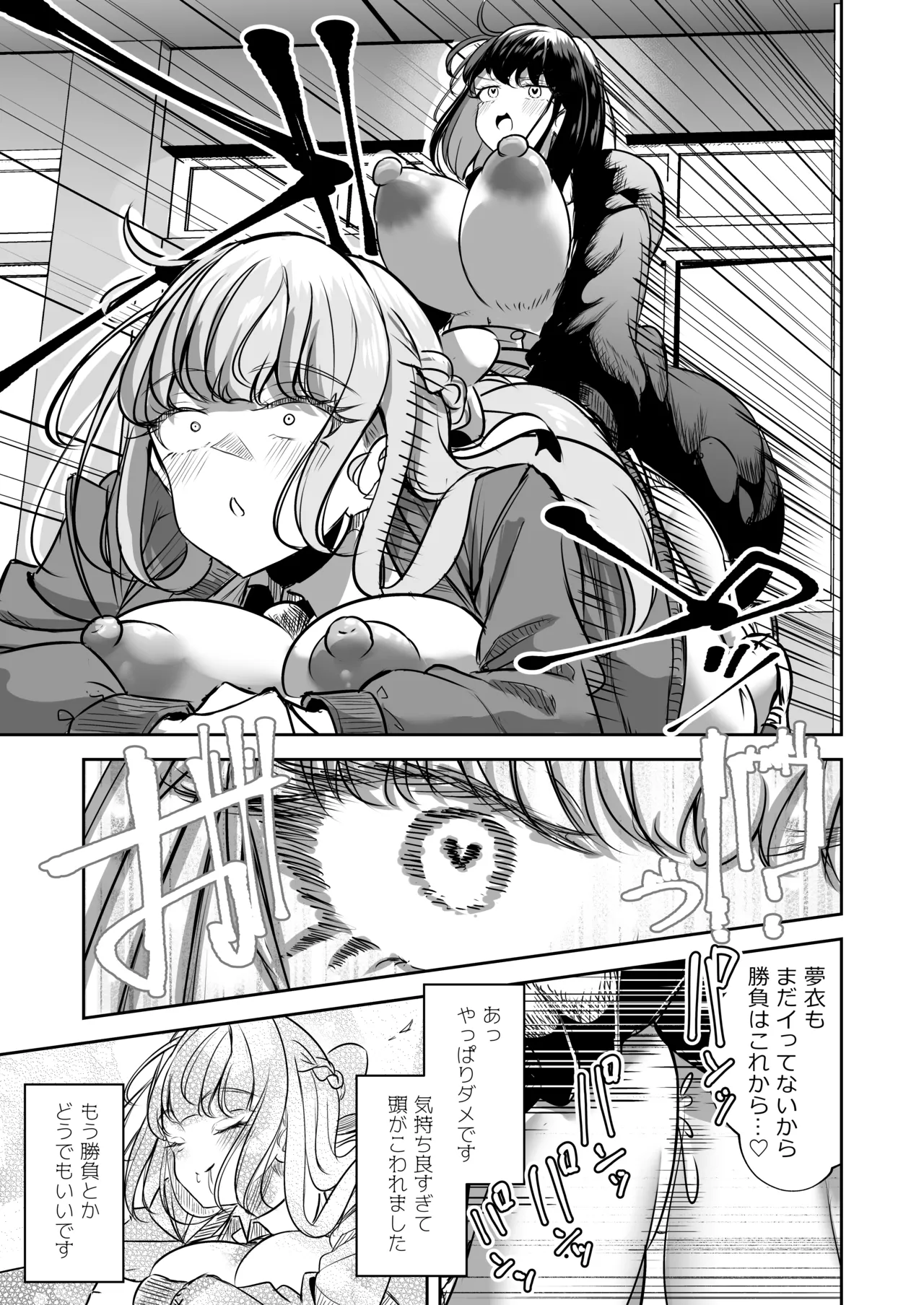[Planetarium (Suzuumi Konatsu)]Futanari Couple no Chinken Shoubu! Page 40