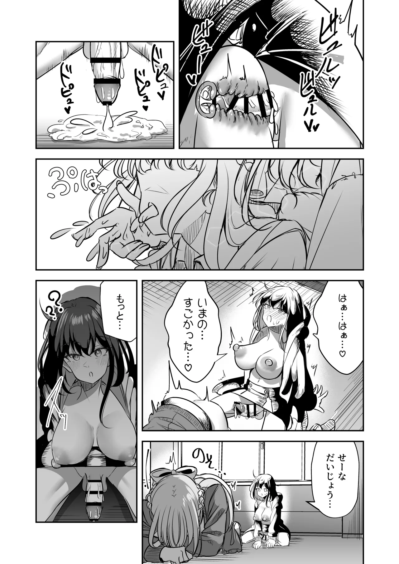 [Planetarium (Suzuumi Konatsu)]Futanari Couple no Chinken Shoubu! Page 44