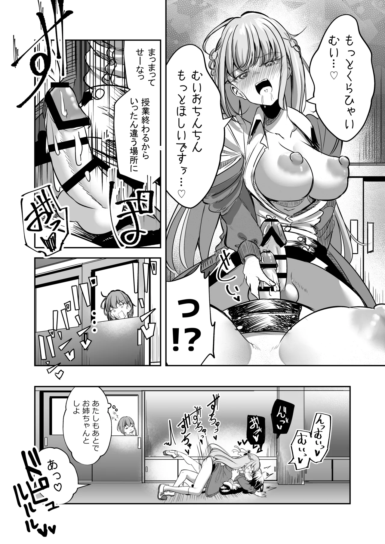 [Planetarium (Suzuumi Konatsu)]Futanari Couple no Chinken Shoubu! Page 45