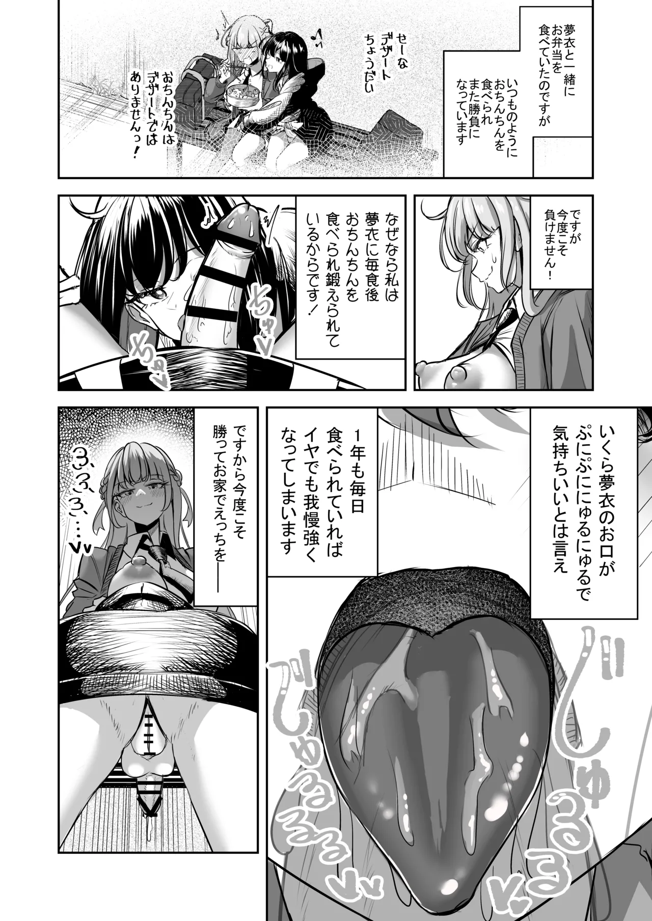 [Planetarium (Suzuumi Konatsu)]Futanari Couple no Chinken Shoubu! Page 47