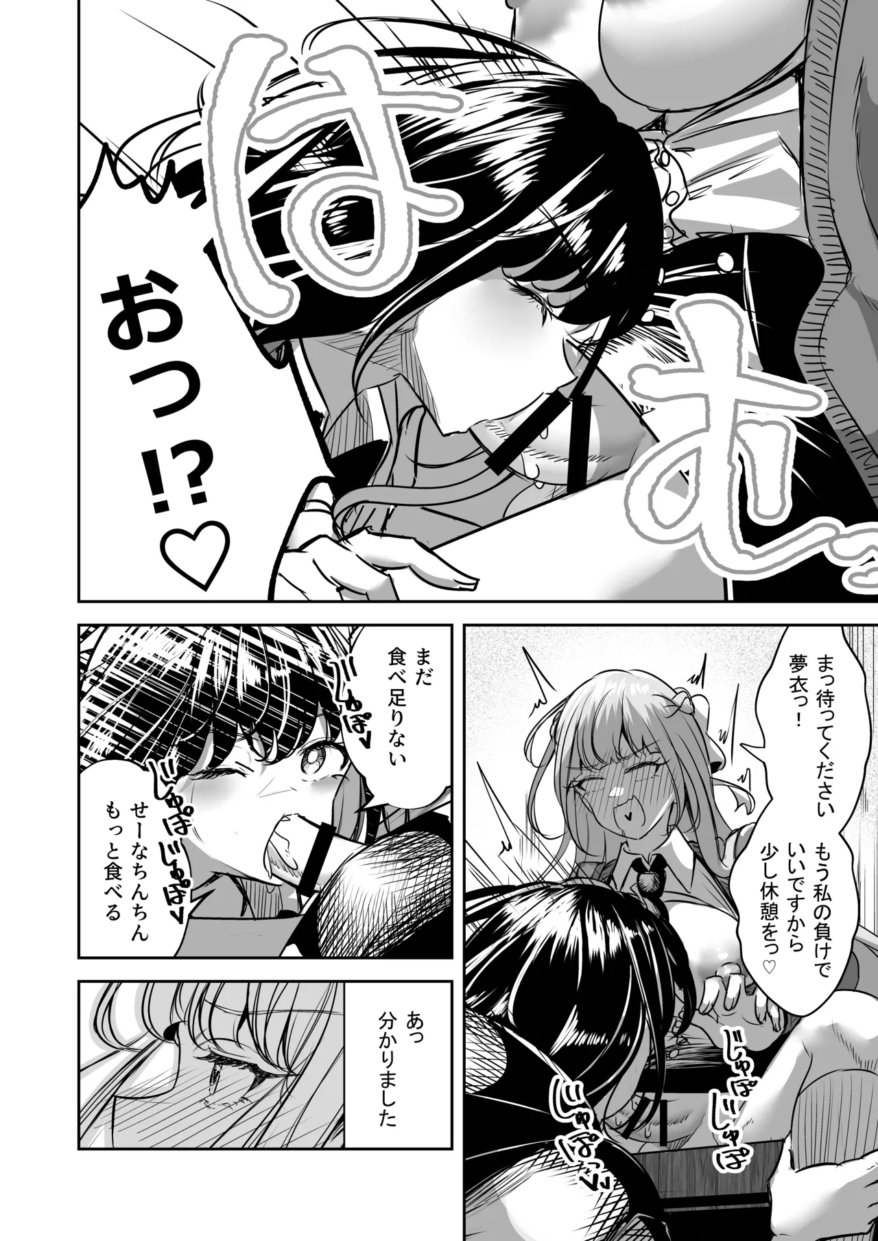 [Planetarium (Suzuumi Konatsu)]Futanari Couple no Chinken Shoubu! Page 49