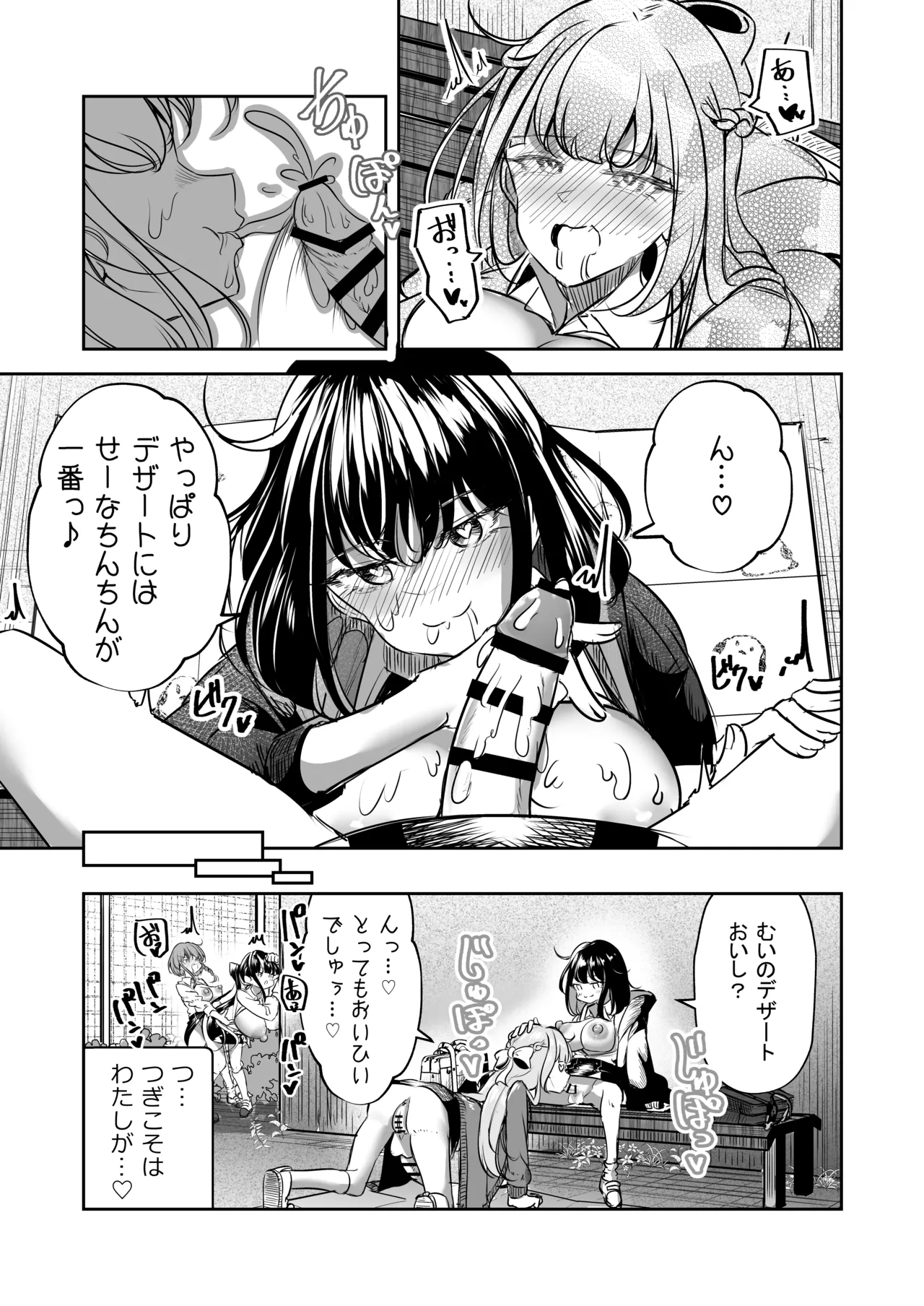 [Planetarium (Suzuumi Konatsu)]Futanari Couple no Chinken Shoubu! Page 52