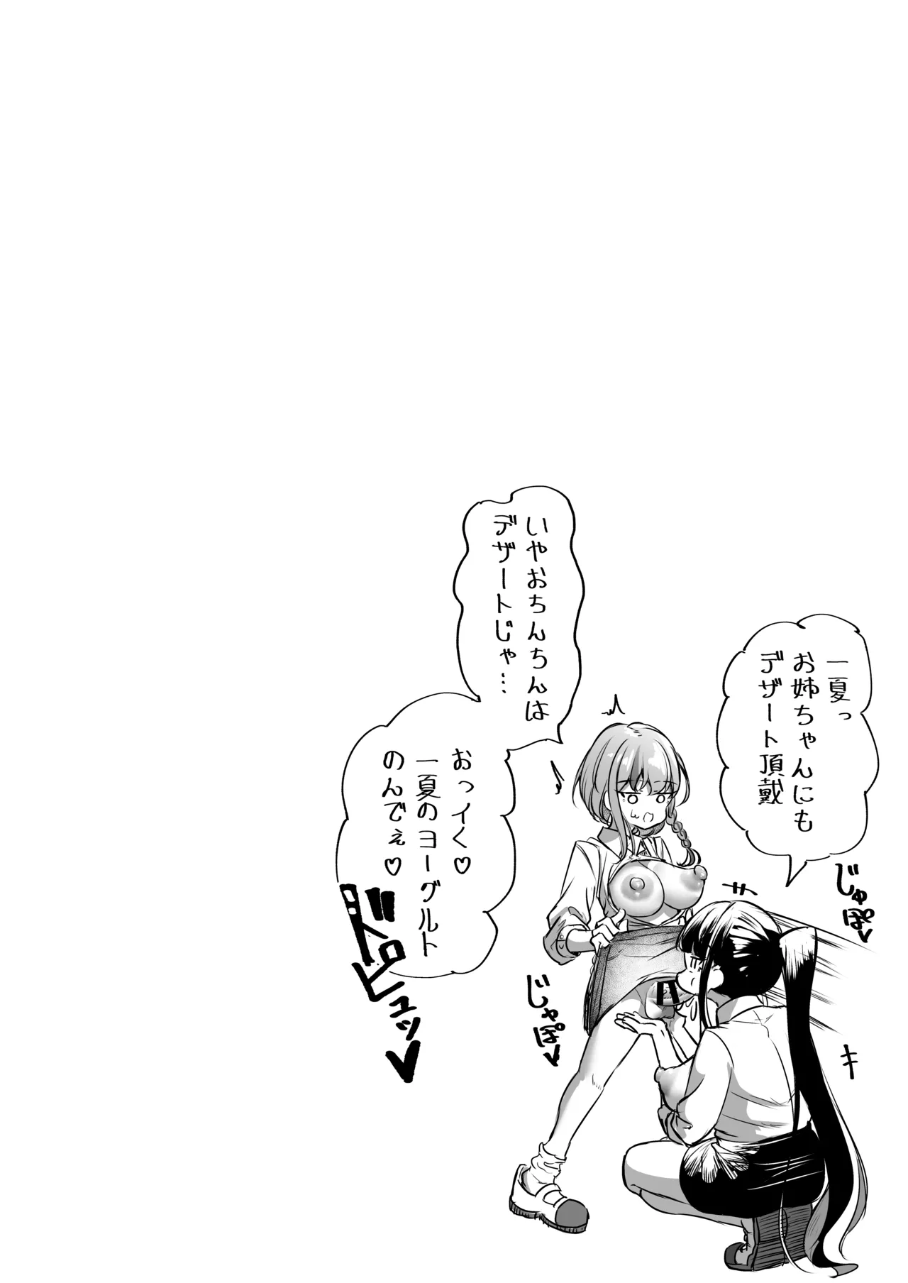 [Planetarium (Suzuumi Konatsu)]Futanari Couple no Chinken Shoubu! Page 53