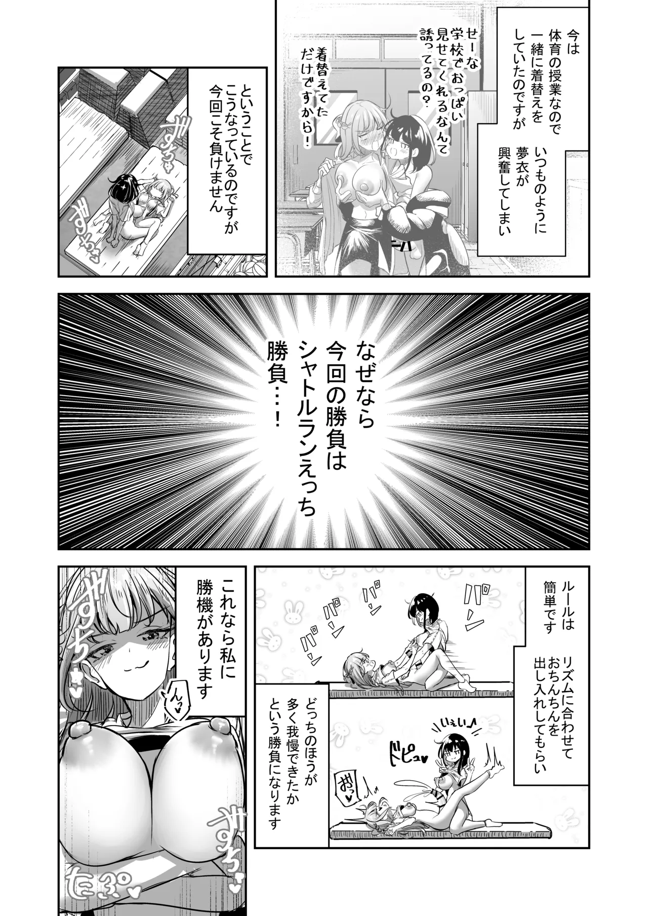 [Planetarium (Suzuumi Konatsu)]Futanari Couple no Chinken Shoubu! Page 55