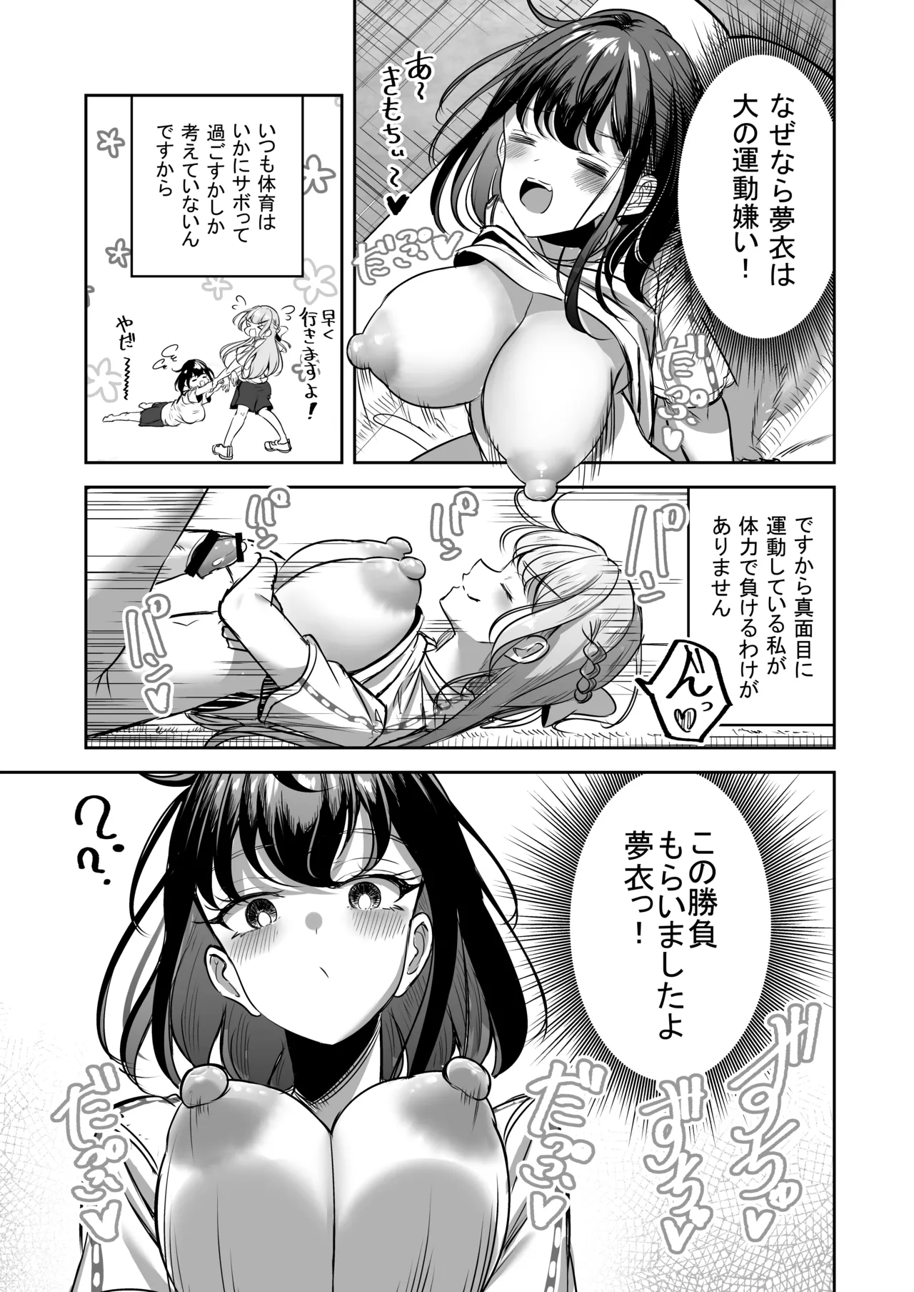 [Planetarium (Suzuumi Konatsu)]Futanari Couple no Chinken Shoubu! Page 56