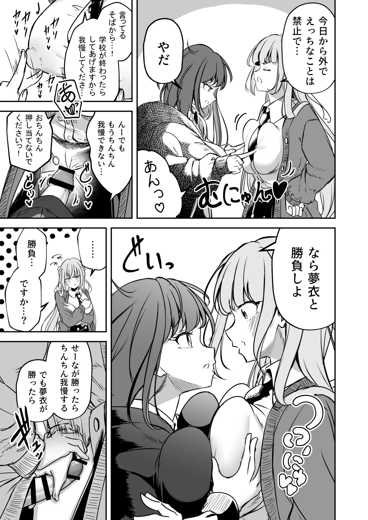 [Planetarium (Suzuumi Konatsu)]Futanari Couple no Chinken Shoubu! Page 6