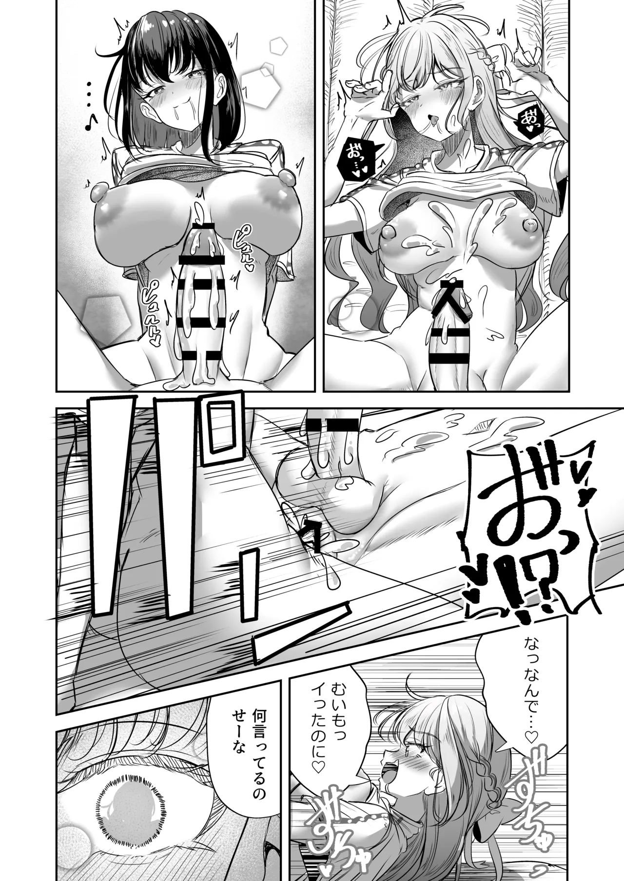 [Planetarium (Suzuumi Konatsu)]Futanari Couple no Chinken Shoubu! Page 61