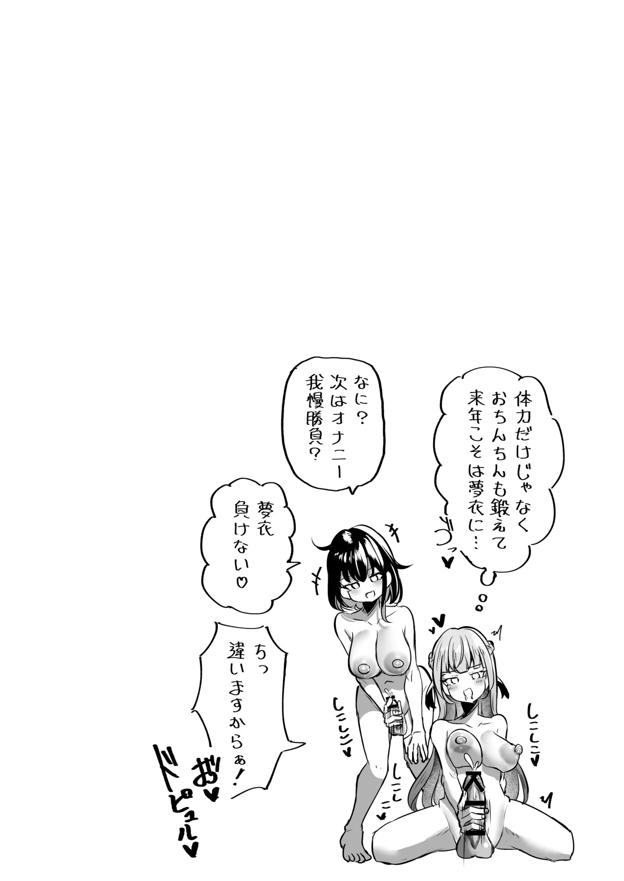 [Planetarium (Suzuumi Konatsu)]Futanari Couple no Chinken Shoubu! Page 63