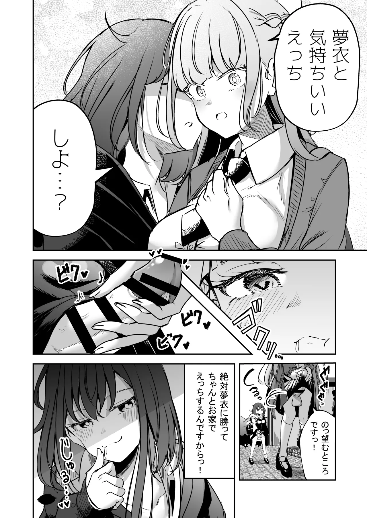 [Planetarium (Suzuumi Konatsu)]Futanari Couple no Chinken Shoubu! Page 7