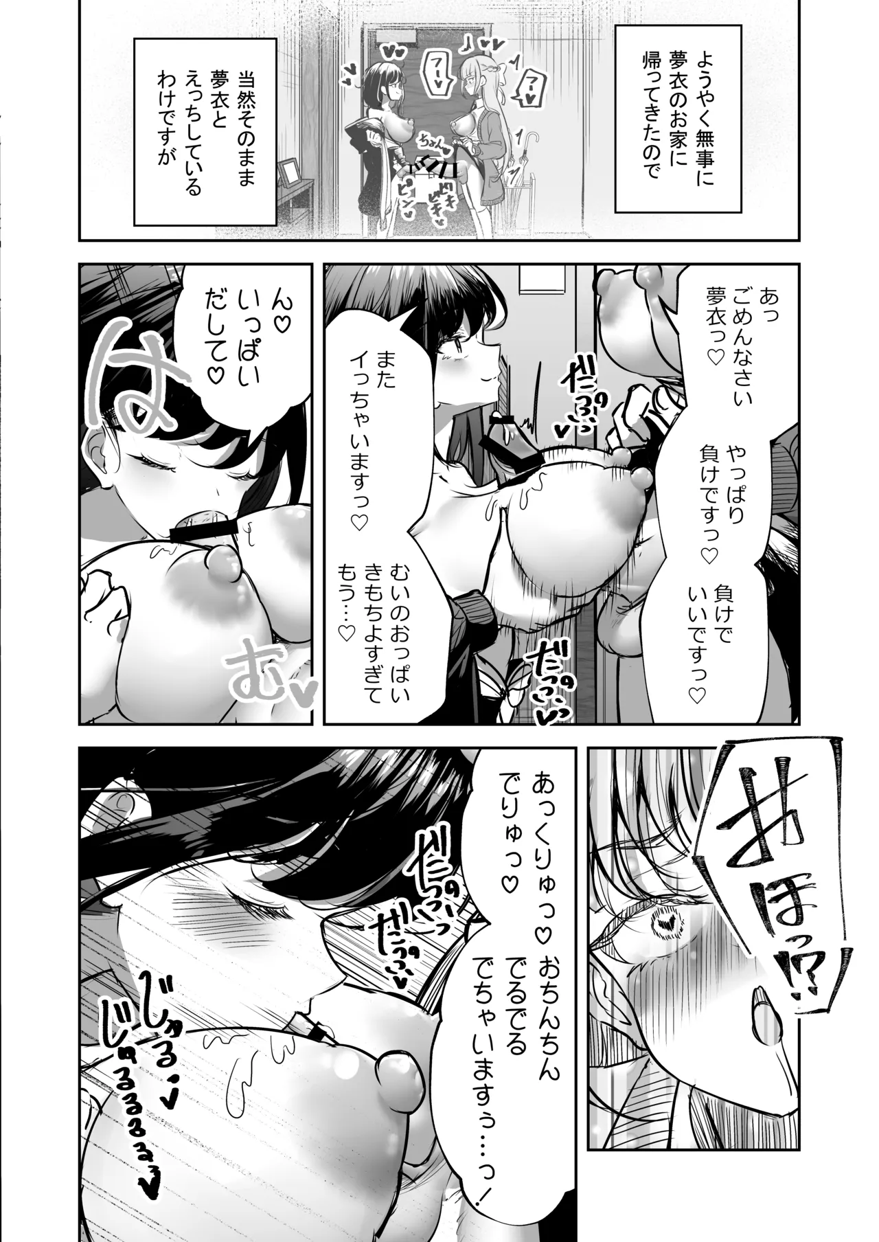 [Planetarium (Suzuumi Konatsu)]Futanari Couple no Chinken Shoubu! Page 73