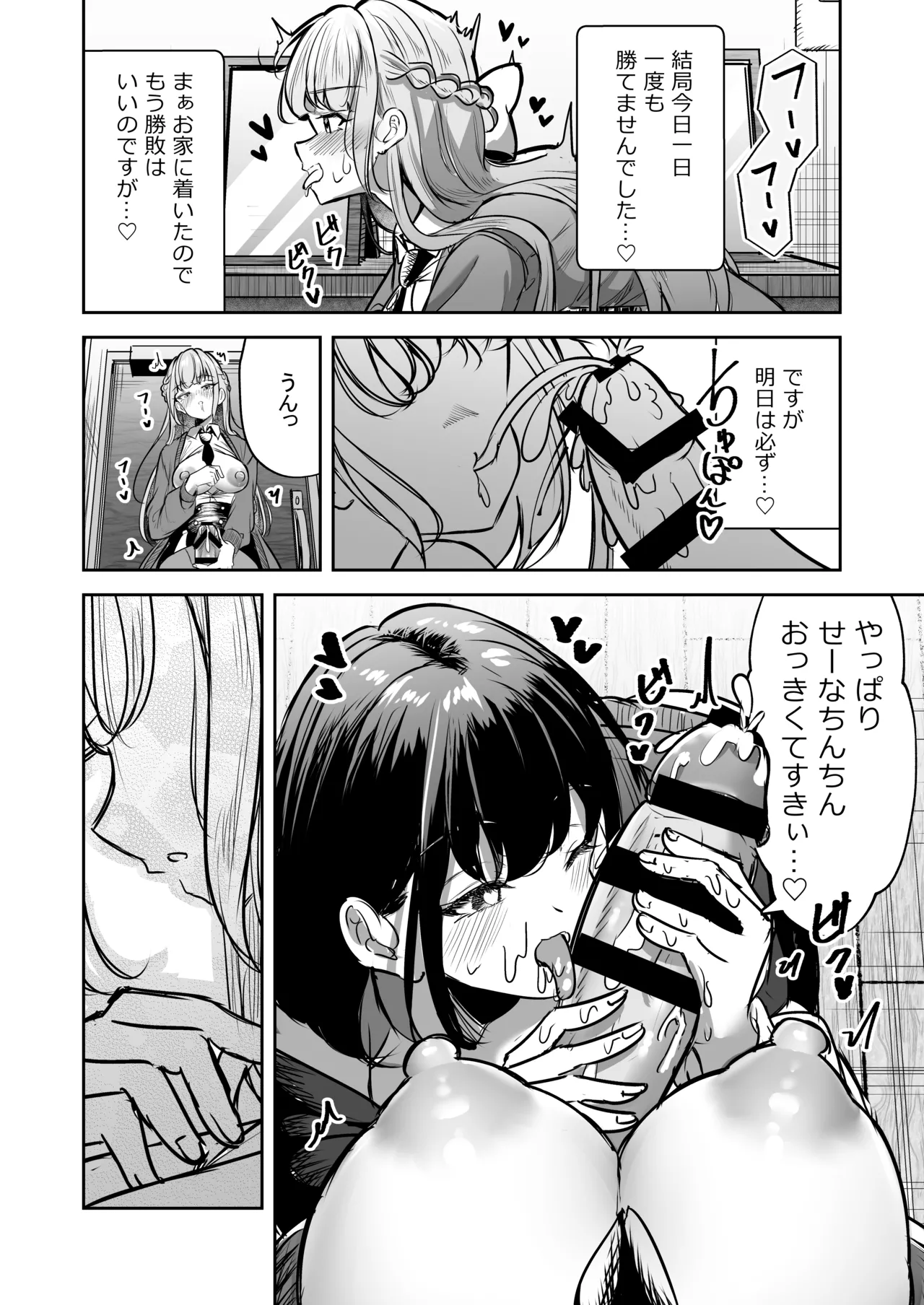 [Planetarium (Suzuumi Konatsu)]Futanari Couple no Chinken Shoubu! Page 75