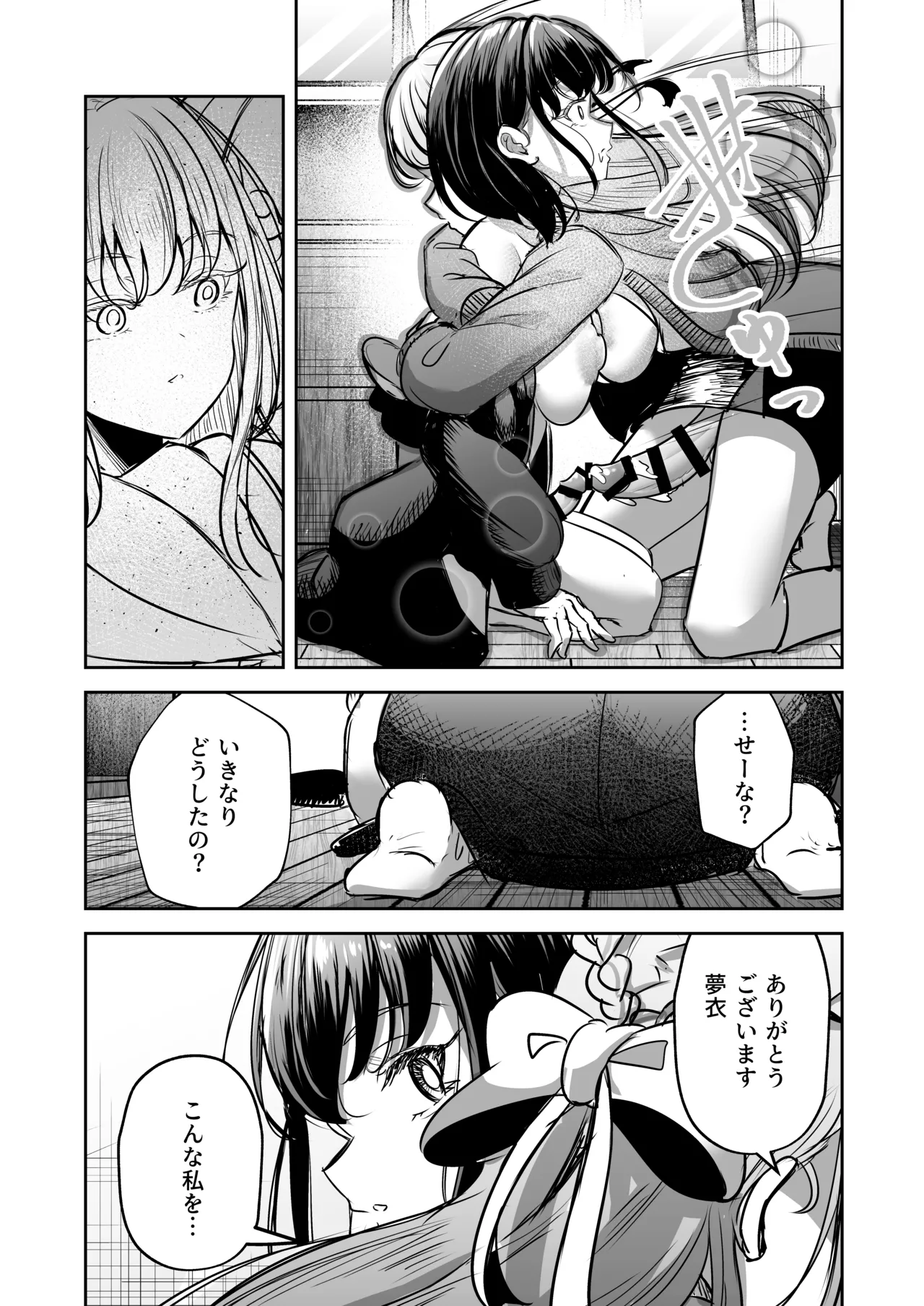 [Planetarium (Suzuumi Konatsu)]Futanari Couple no Chinken Shoubu! Page 76