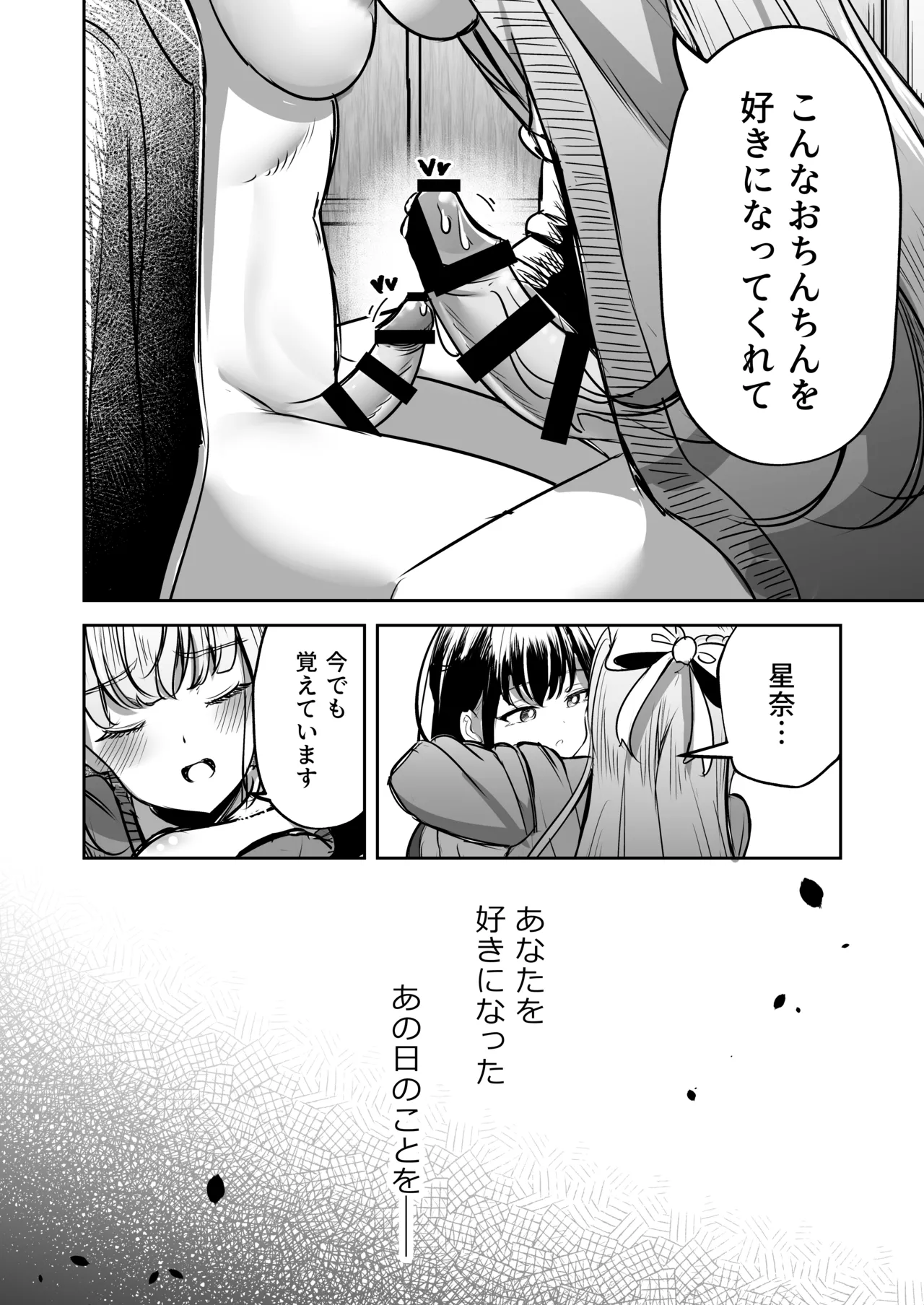 [Planetarium (Suzuumi Konatsu)]Futanari Couple no Chinken Shoubu! Page 77