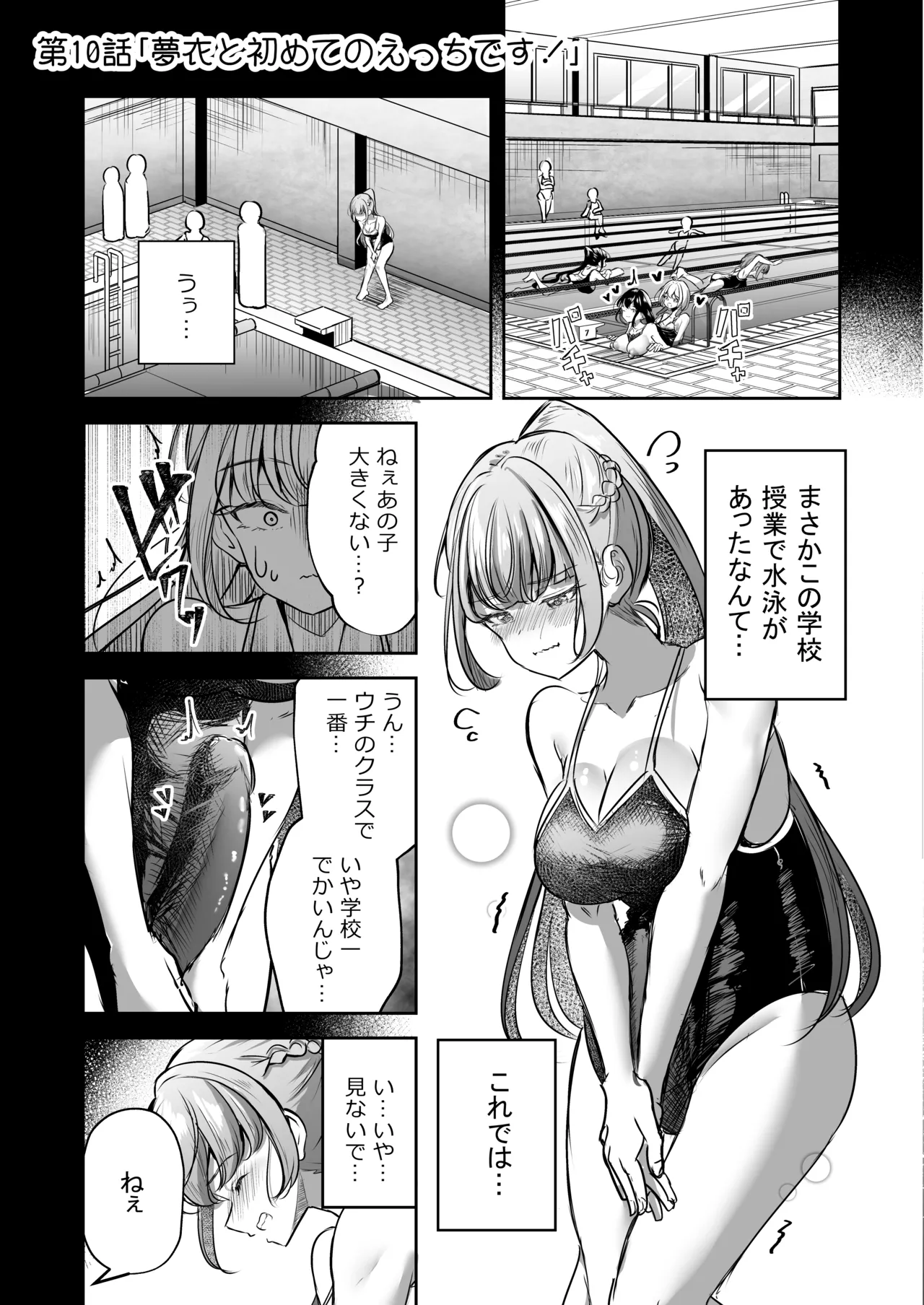 [Planetarium (Suzuumi Konatsu)]Futanari Couple no Chinken Shoubu! Page 78