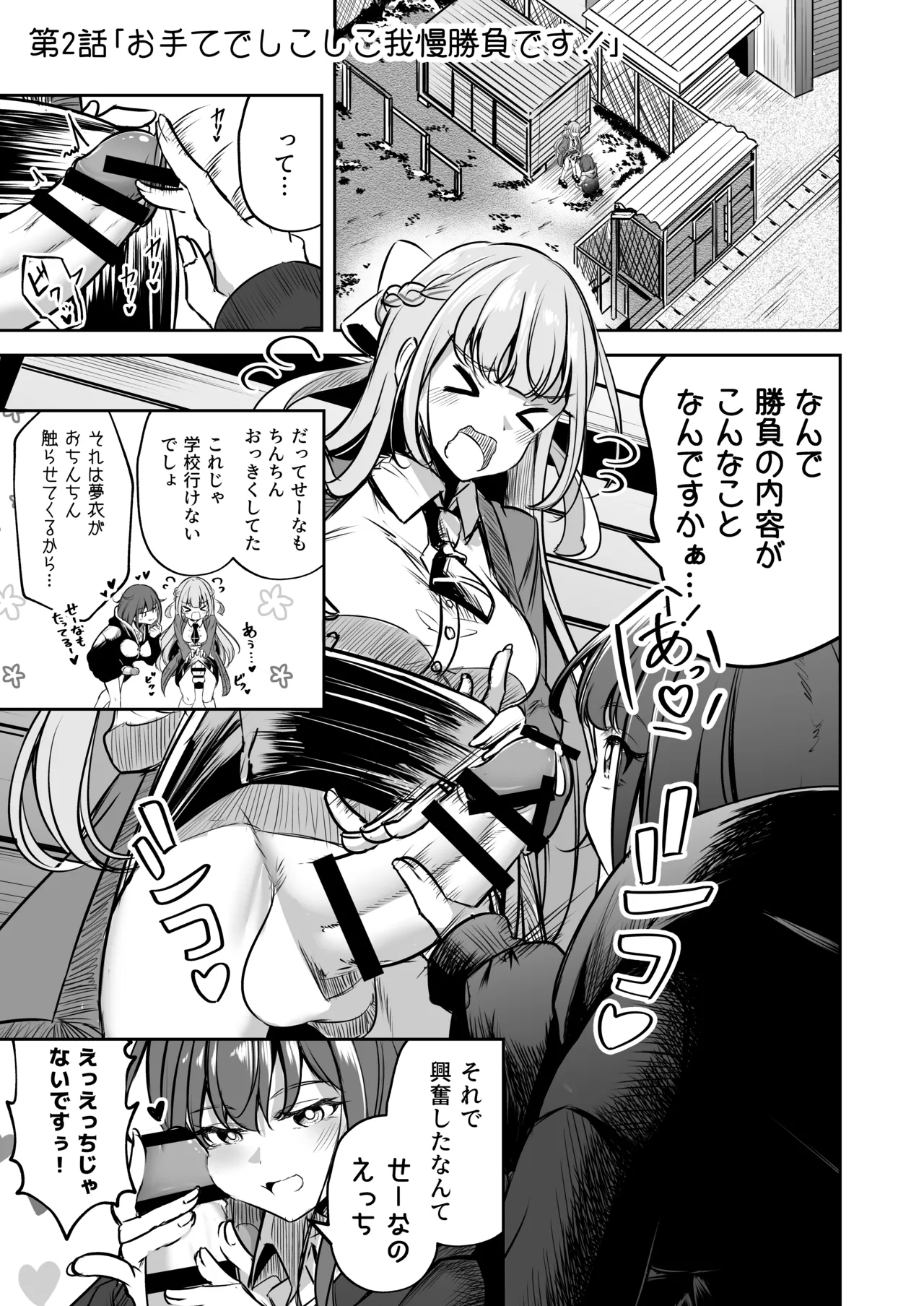 [Planetarium (Suzuumi Konatsu)]Futanari Couple no Chinken Shoubu! Page 8