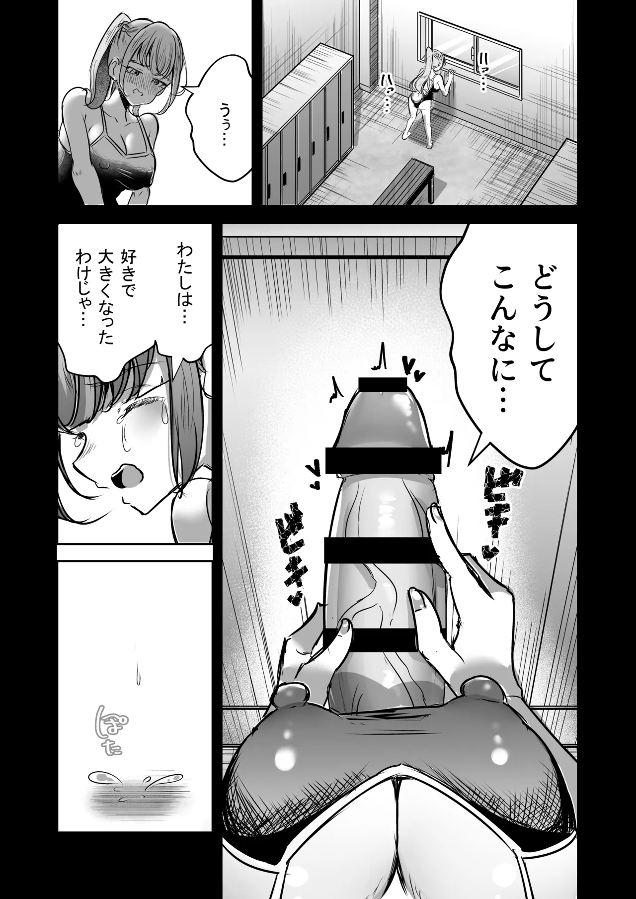 [Planetarium (Suzuumi Konatsu)]Futanari Couple no Chinken Shoubu! Page 80