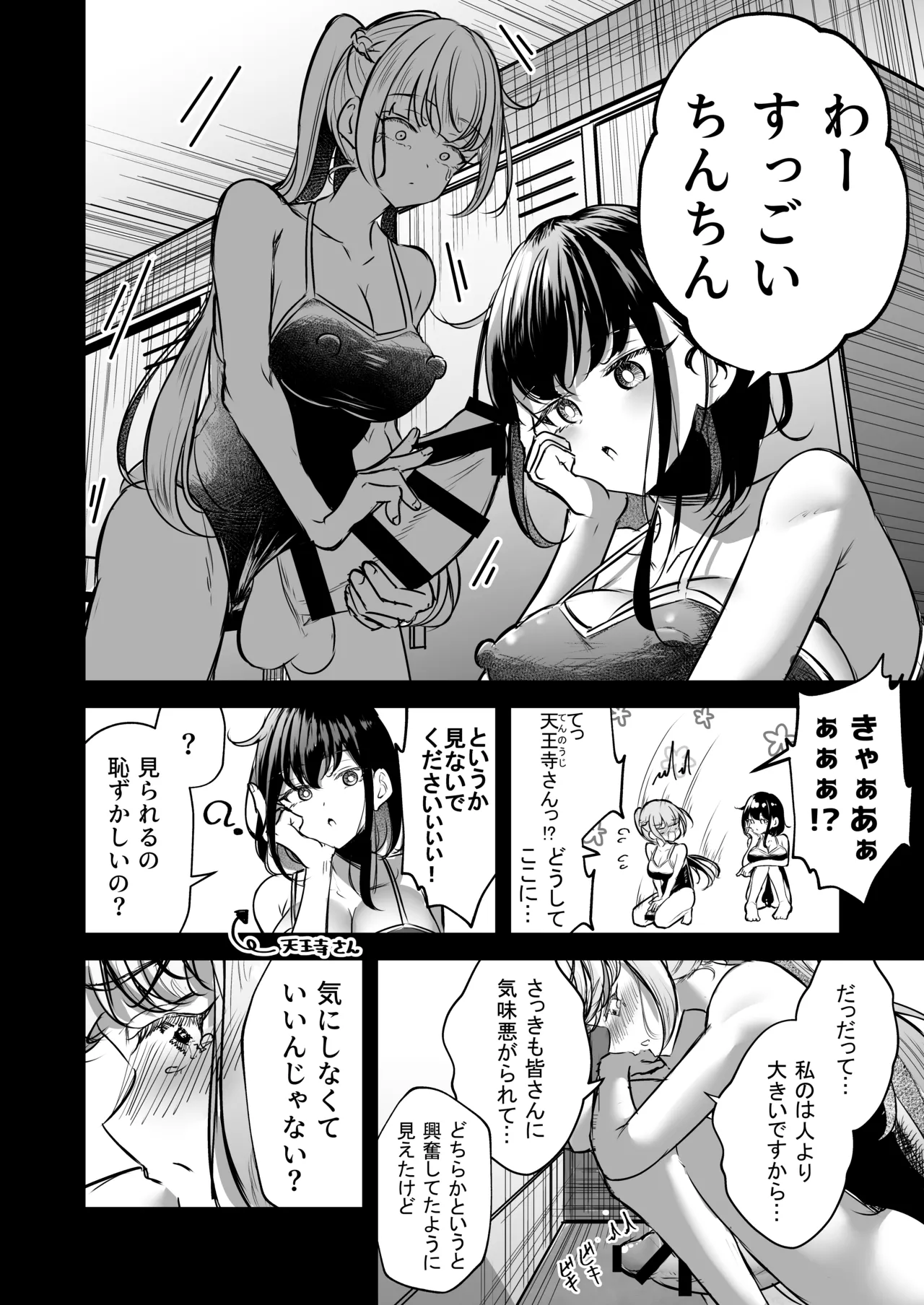 [Planetarium (Suzuumi Konatsu)]Futanari Couple no Chinken Shoubu! Page 81