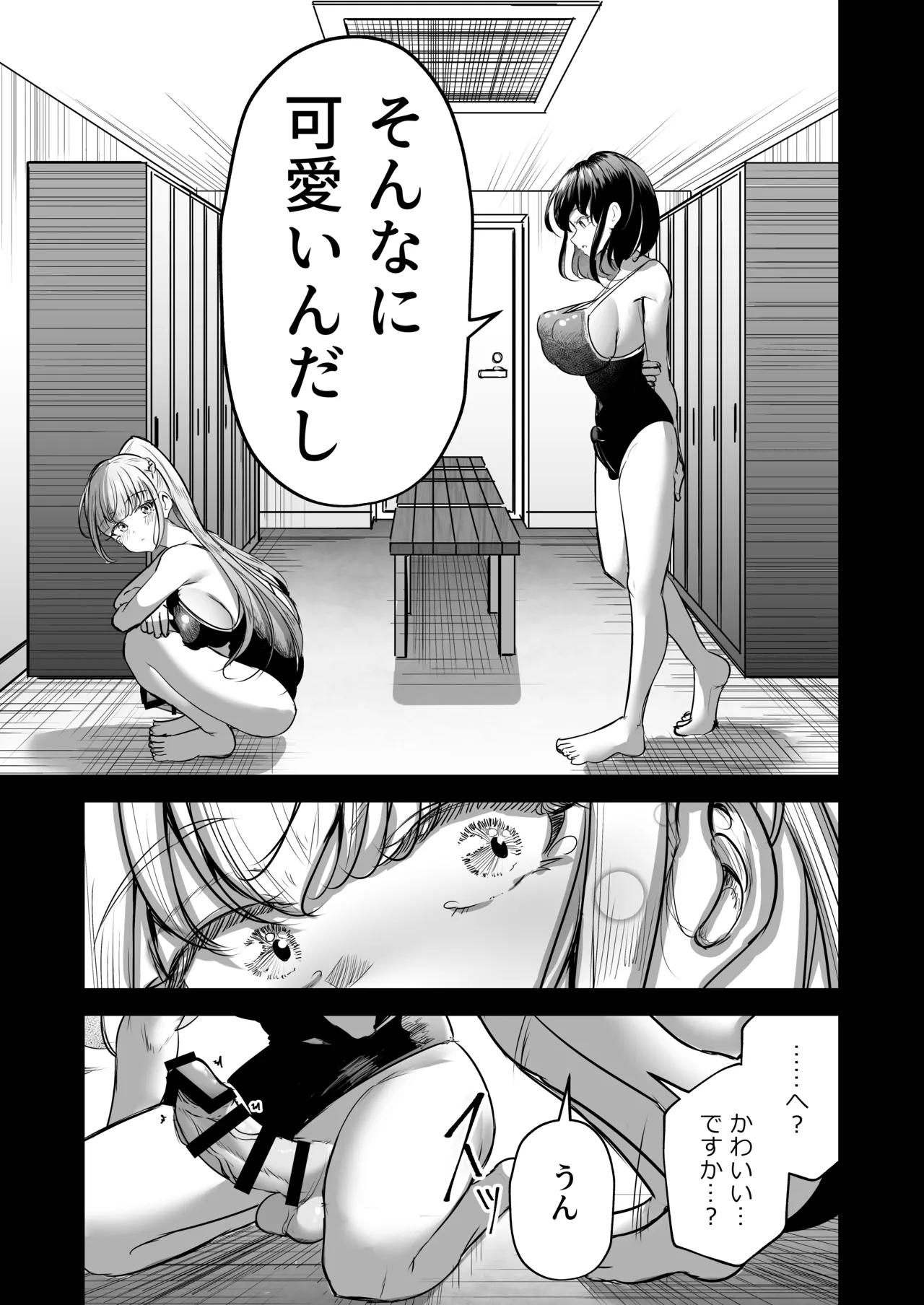 [Planetarium (Suzuumi Konatsu)]Futanari Couple no Chinken Shoubu! Page 82
