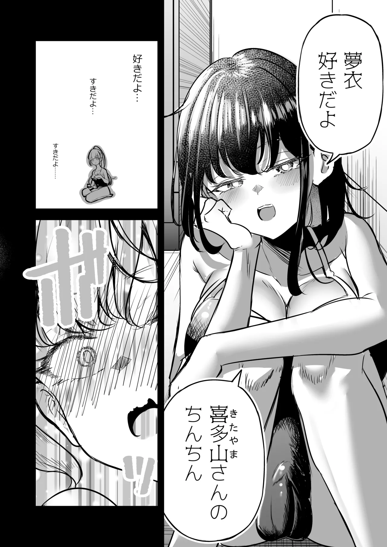 [Planetarium (Suzuumi Konatsu)]Futanari Couple no Chinken Shoubu! Page 83