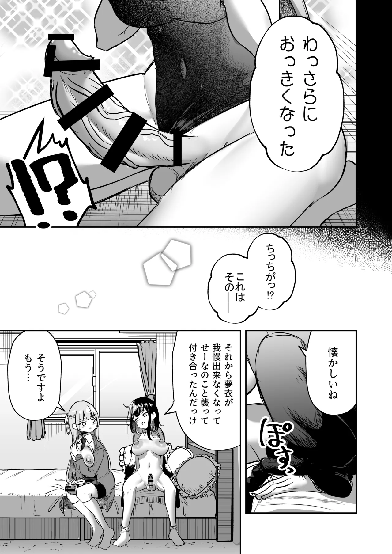 [Planetarium (Suzuumi Konatsu)]Futanari Couple no Chinken Shoubu! Page 84