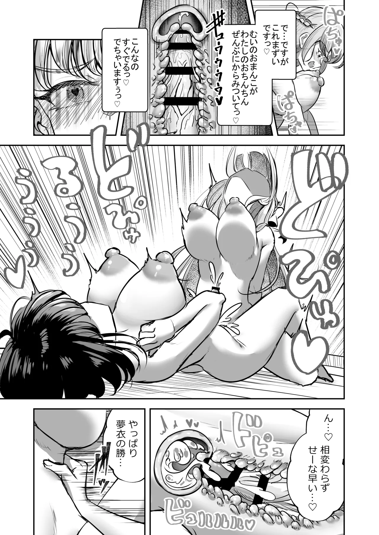 [Planetarium (Suzuumi Konatsu)]Futanari Couple no Chinken Shoubu! Page 88