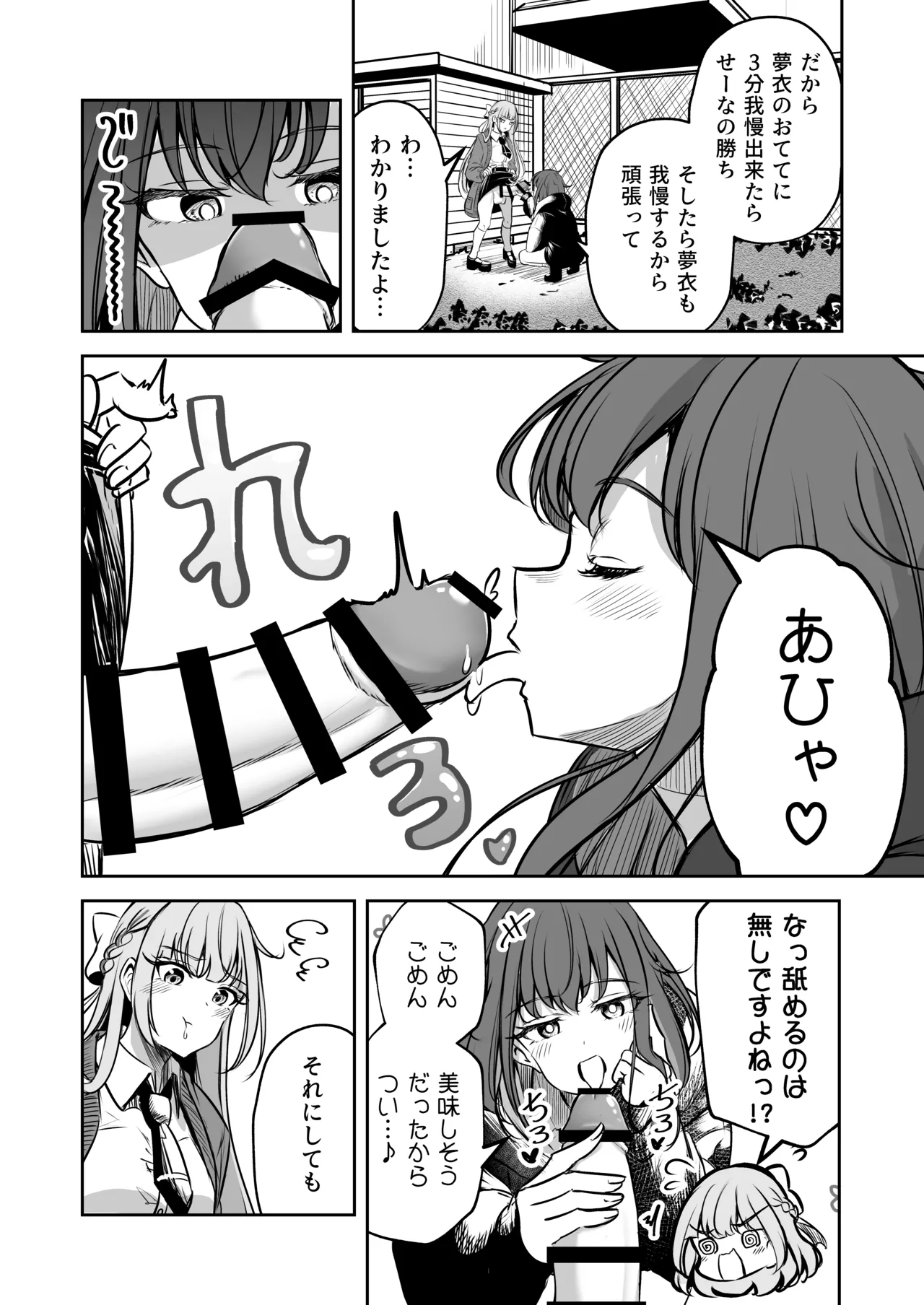 [Planetarium (Suzuumi Konatsu)]Futanari Couple no Chinken Shoubu! Page 9