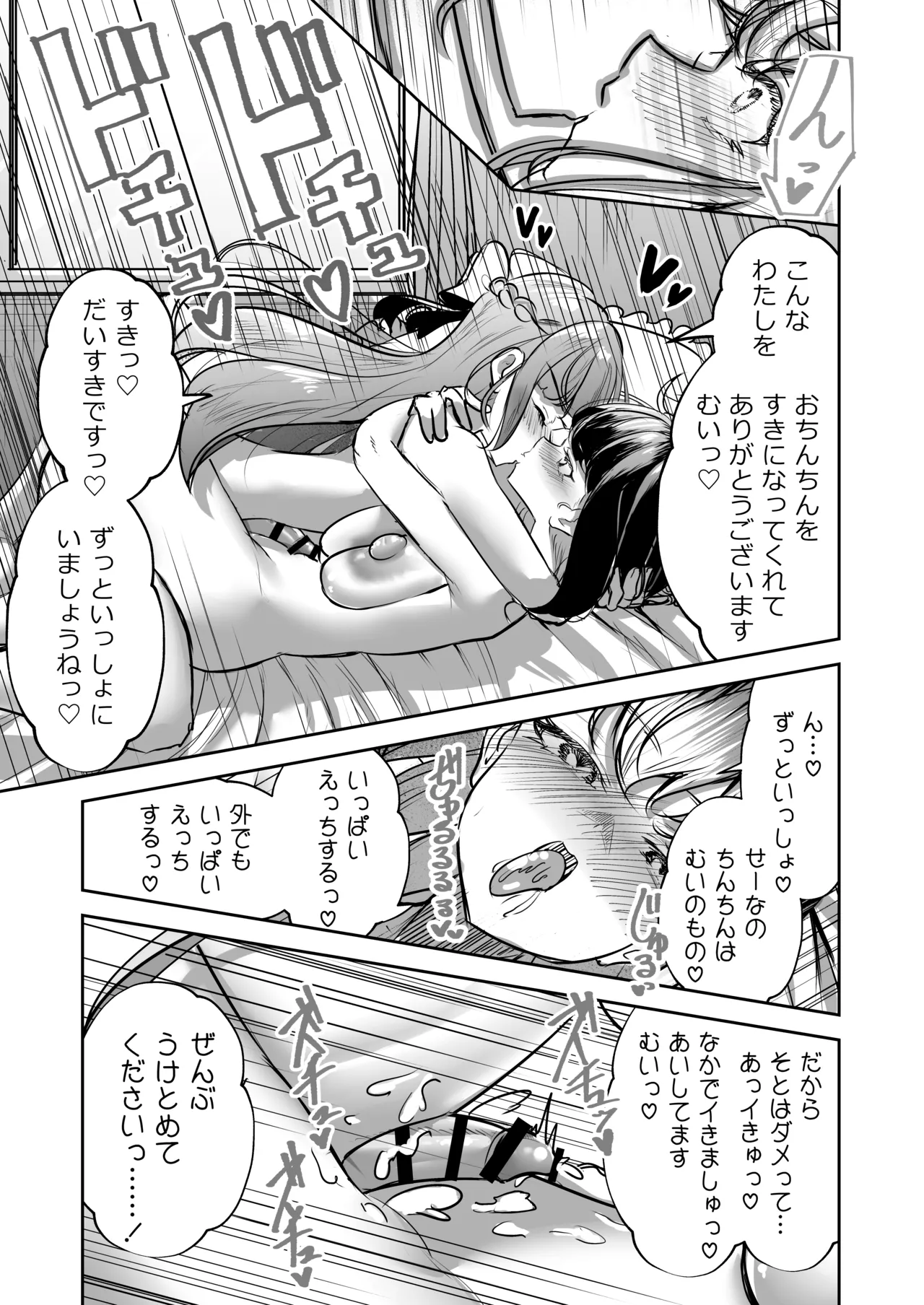 [Planetarium (Suzuumi Konatsu)]Futanari Couple no Chinken Shoubu! Page 90