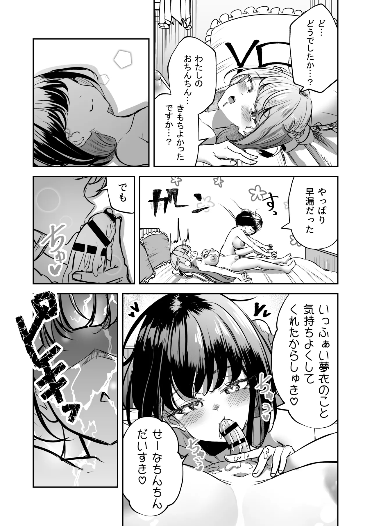 [Planetarium (Suzuumi Konatsu)]Futanari Couple no Chinken Shoubu! Page 93