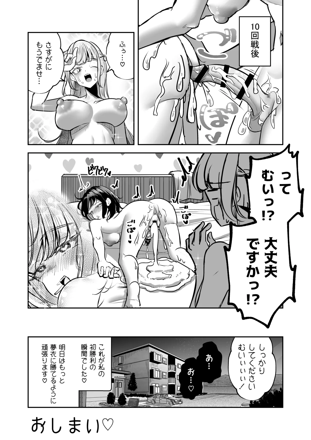 [Planetarium (Suzuumi Konatsu)]Futanari Couple no Chinken Shoubu! Page 96